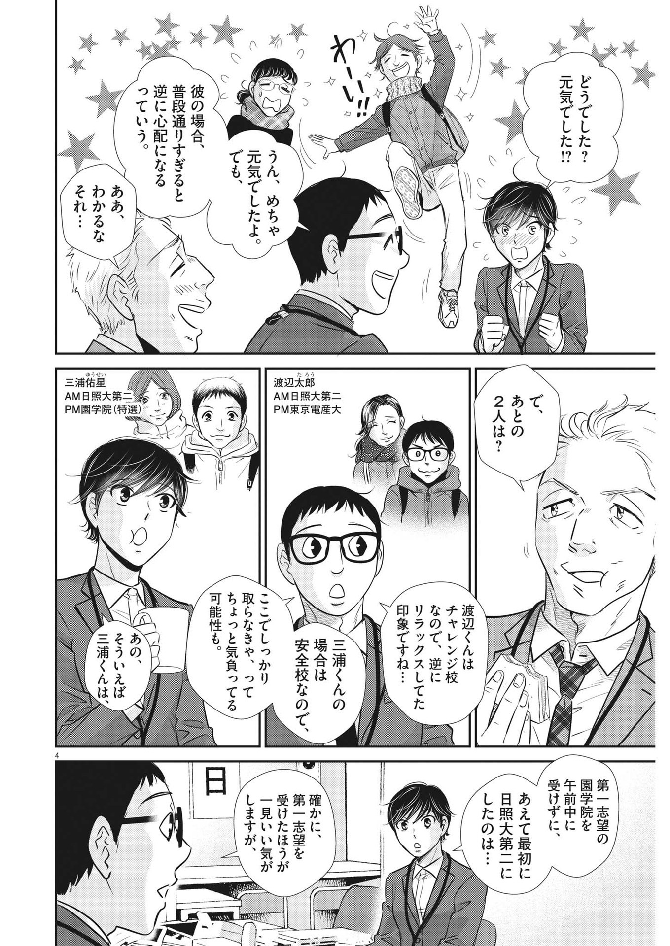 2 GATSU NO SHOUSHA - ZETTAI GOUKAKU NO KYOUSHITSU - raw - Chapter 139 - https://jpdd.ccdd.to/JPDD/2gatsunoshoushazettaigoukakunokyoushitsu/200914/u30ac3oewhg.jpg