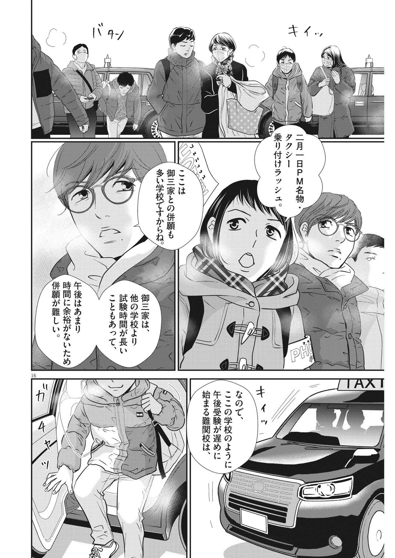 2 GATSU NO SHOUSHA - ZETTAI GOUKAKU NO KYOUSHITSU - raw - Chapter 139 - https://jpdd.ccdd.to/JPDD/2gatsunoshoushazettaigoukakunokyoushitsu/200914/vec0q1f1yro.jpg