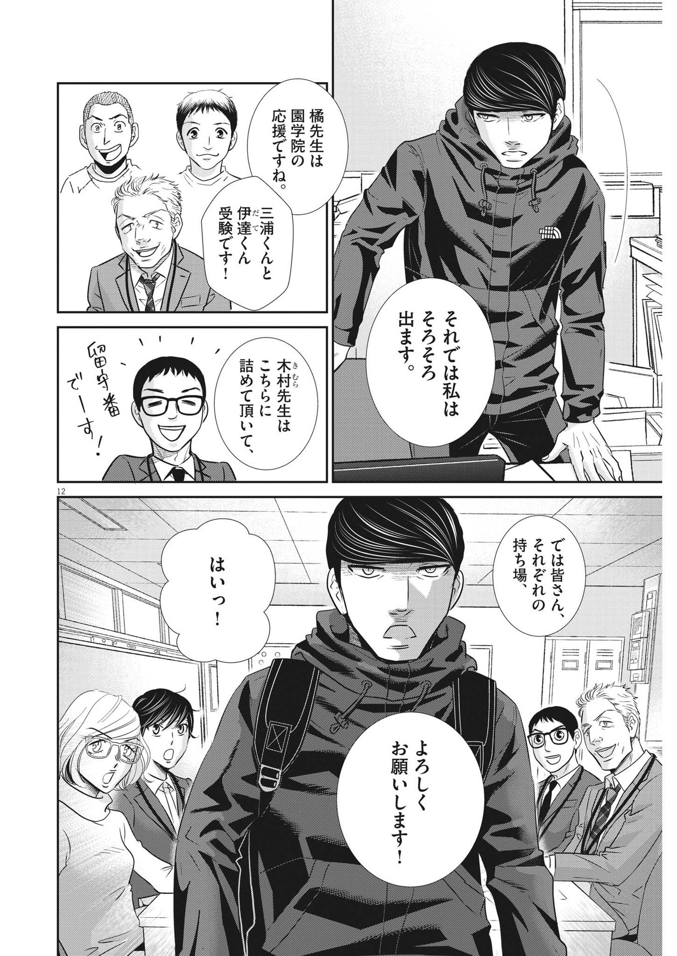 2 GATSU NO SHOUSHA - ZETTAI GOUKAKU NO KYOUSHITSU - raw - Chapter 139 - https://jpdd.ccdd.to/JPDD/2gatsunoshoushazettaigoukakunokyoushitsu/200914/whblknzzcj2.jpg