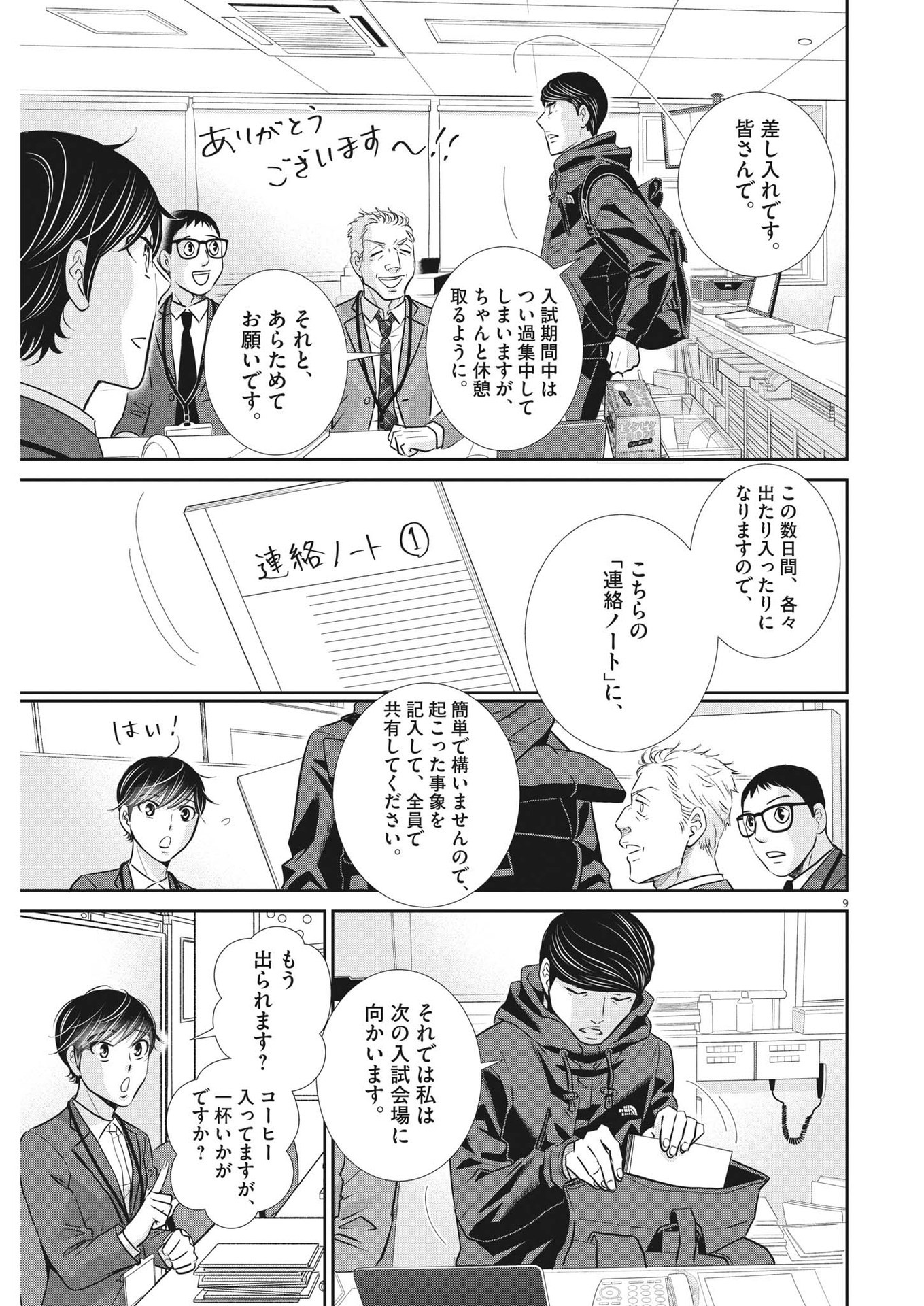 2 GATSU NO SHOUSHA - ZETTAI GOUKAKU NO KYOUSHITSU - raw - Chapter 139 - https://jpdd.ccdd.to/JPDD/2gatsunoshoushazettaigoukakunokyoushitsu/200914/y0ry4ppqitf.jpg