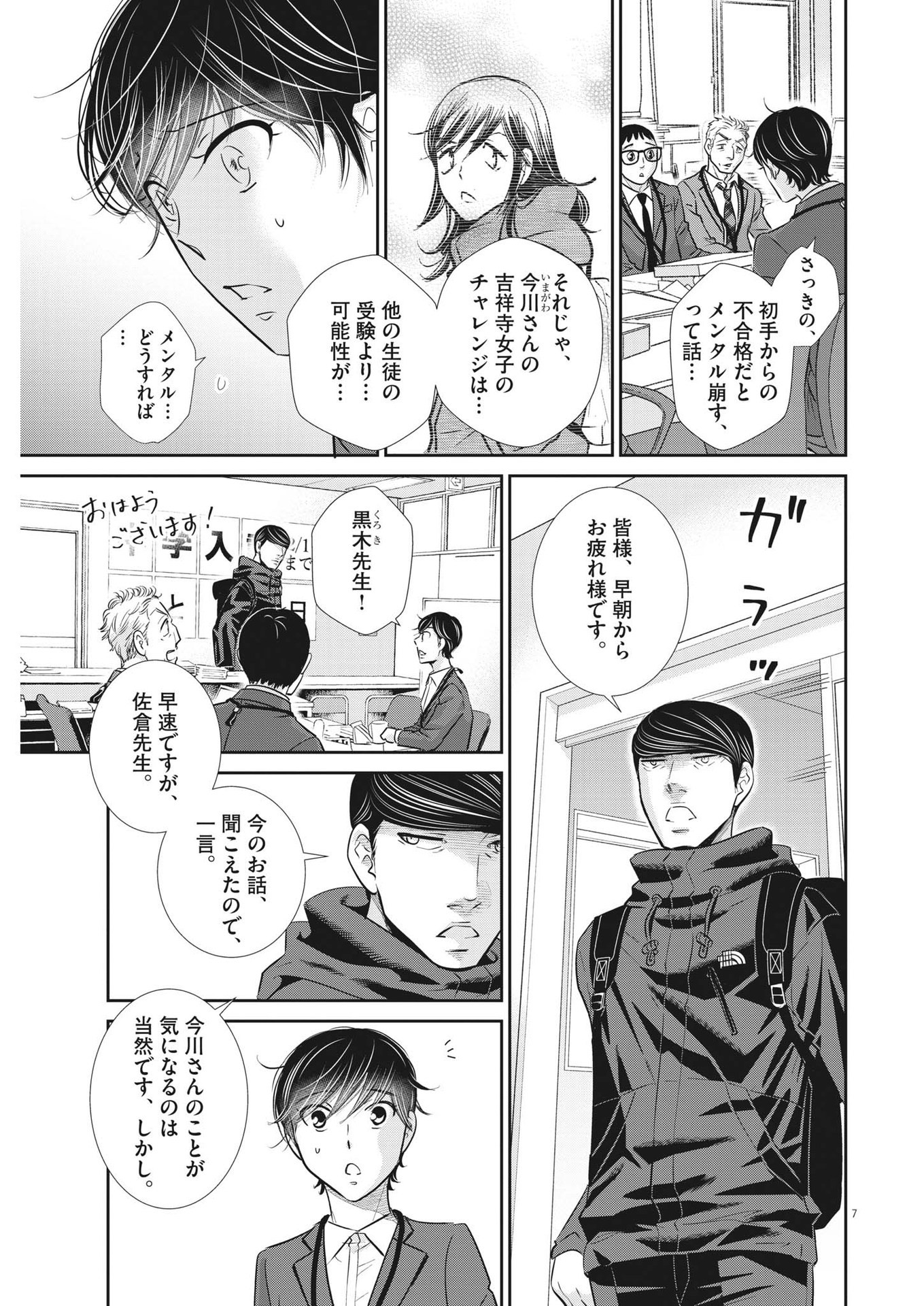 2 GATSU NO SHOUSHA - ZETTAI GOUKAKU NO KYOUSHITSU - raw - Chapter 139 - https://jpdd.ccdd.to/JPDD/2gatsunoshoushazettaigoukakunokyoushitsu/200914/zzdido5vwon.jpg
