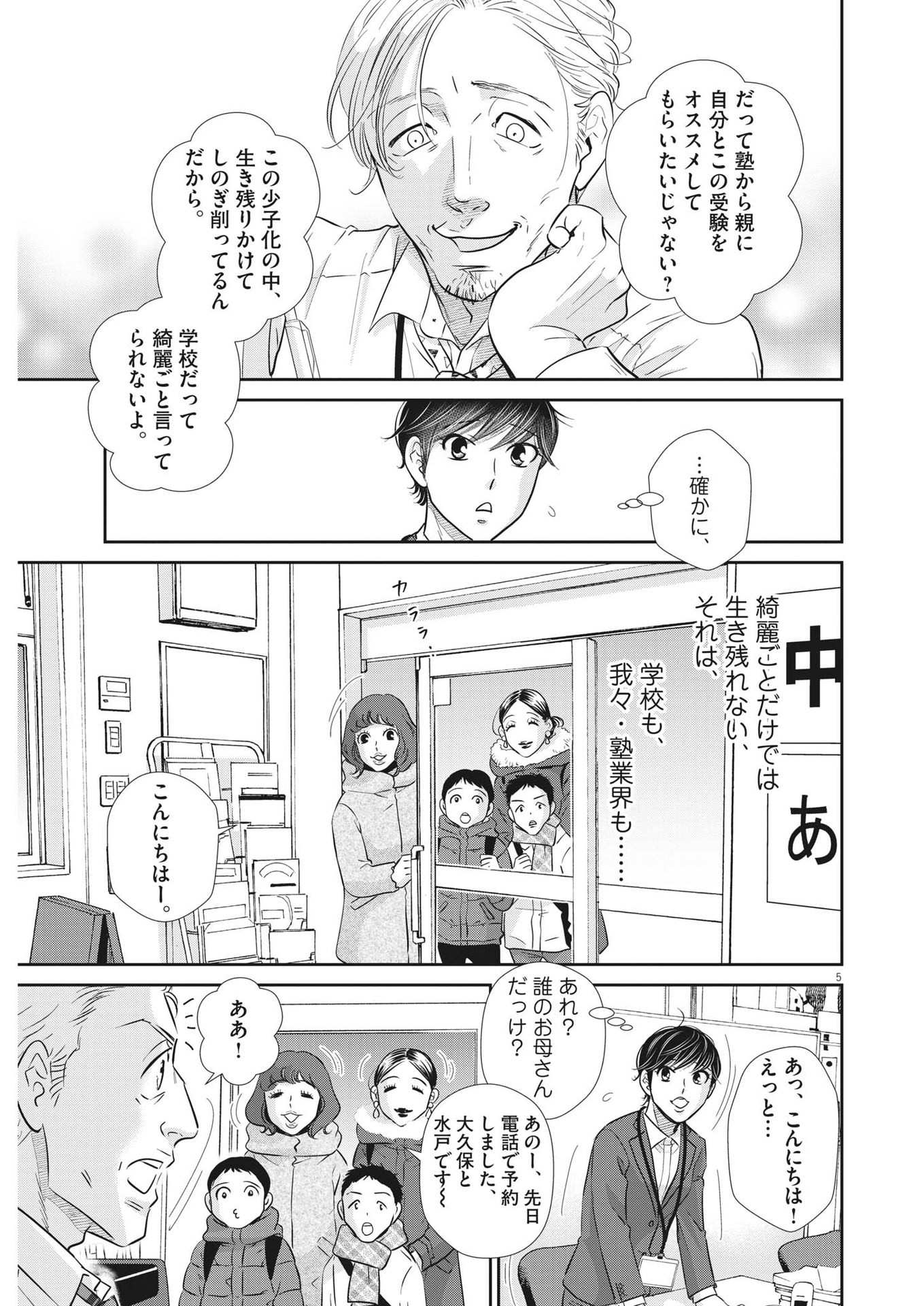 2 GATSU NO SHOUSHA - ZETTAI GOUKAKU NO KYOUSHITSU - raw - Chapter 140 - https://jpdd.ccdd.to/JPDD/2gatsunoshoushazettaigoukakunokyoushitsu/202247/42h5qkyuw4y.jpg
