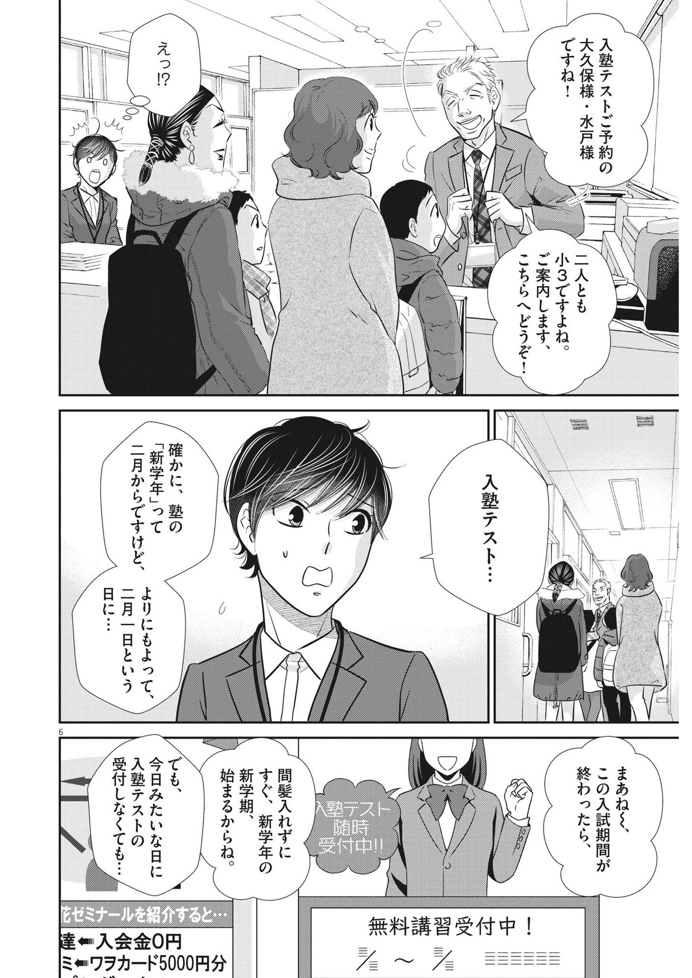 2 GATSU NO SHOUSHA - ZETTAI GOUKAKU NO KYOUSHITSU - raw - Chapter 140 - https://jpdd.ccdd.to/JPDD/2gatsunoshoushazettaigoukakunokyoushitsu/202247/43ugtodptb5.jpg