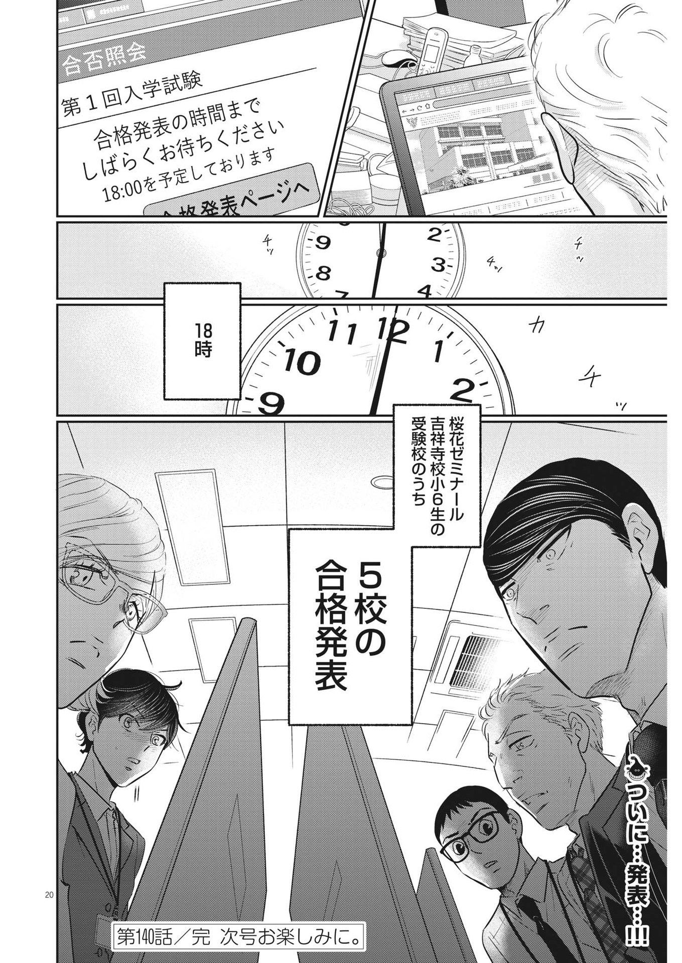 2 GATSU NO SHOUSHA - ZETTAI GOUKAKU NO KYOUSHITSU - raw - Chapter 140 - https://jpdd.ccdd.to/JPDD/2gatsunoshoushazettaigoukakunokyoushitsu/202247/bd4aq3hkfzp.jpg