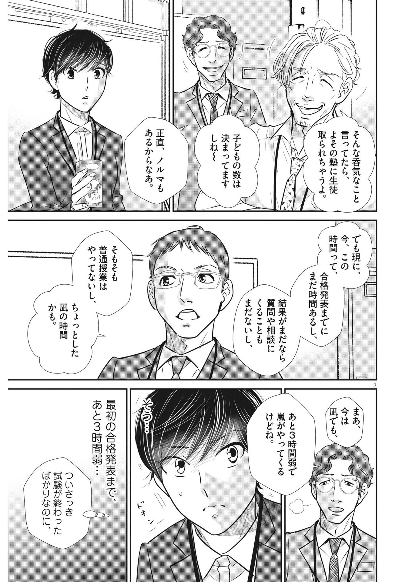 2 GATSU NO SHOUSHA - ZETTAI GOUKAKU NO KYOUSHITSU - raw - Chapter 140 - https://jpdd.ccdd.to/JPDD/2gatsunoshoushazettaigoukakunokyoushitsu/202247/hhkldt3iozm.jpg