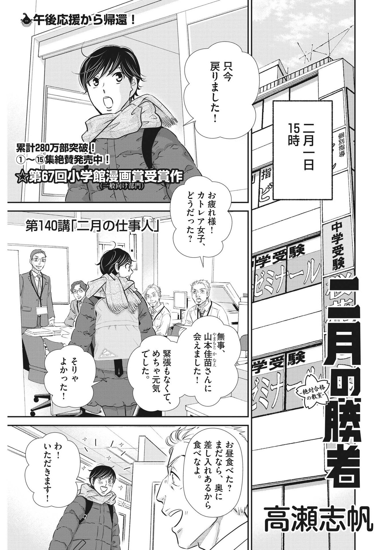 2 GATSU NO SHOUSHA - ZETTAI GOUKAKU NO KYOUSHITSU - raw - Chapter 140 - https://jpdd.ccdd.to/JPDD/2gatsunoshoushazettaigoukakunokyoushitsu/202247/i05y20a32fs.jpg