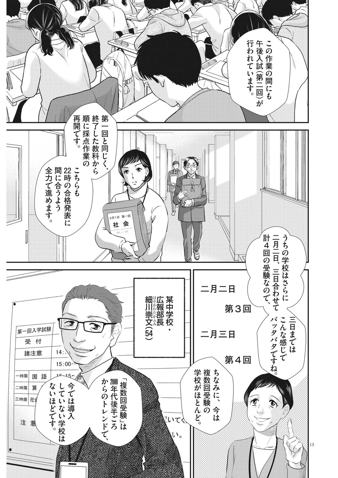 2 GATSU NO SHOUSHA - ZETTAI GOUKAKU NO KYOUSHITSU - raw - Chapter 140 - https://jpdd.ccdd.to/JPDD/2gatsunoshoushazettaigoukakunokyoushitsu/202247/ijocyl3uuuj.jpg
