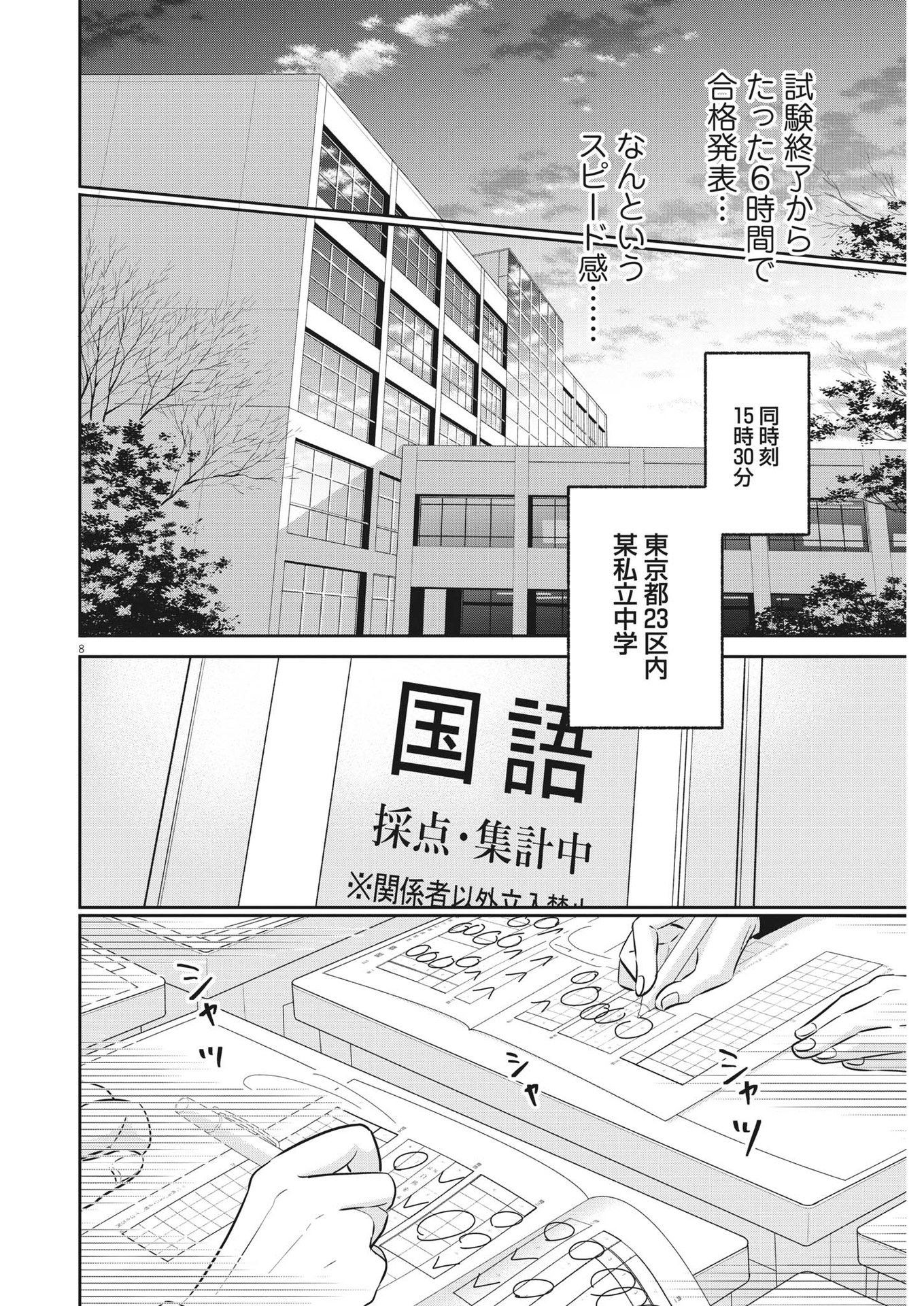 2 GATSU NO SHOUSHA - ZETTAI GOUKAKU NO KYOUSHITSU - raw - Chapter 140 - https://jpdd.ccdd.to/JPDD/2gatsunoshoushazettaigoukakunokyoushitsu/202247/j0wuxehasbi.jpg