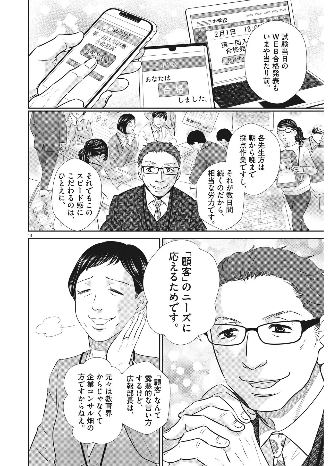 2 GATSU NO SHOUSHA - ZETTAI GOUKAKU NO KYOUSHITSU - raw - Chapter 140 - https://jpdd.ccdd.to/JPDD/2gatsunoshoushazettaigoukakunokyoushitsu/202247/j2gq1b2tqz0.jpg