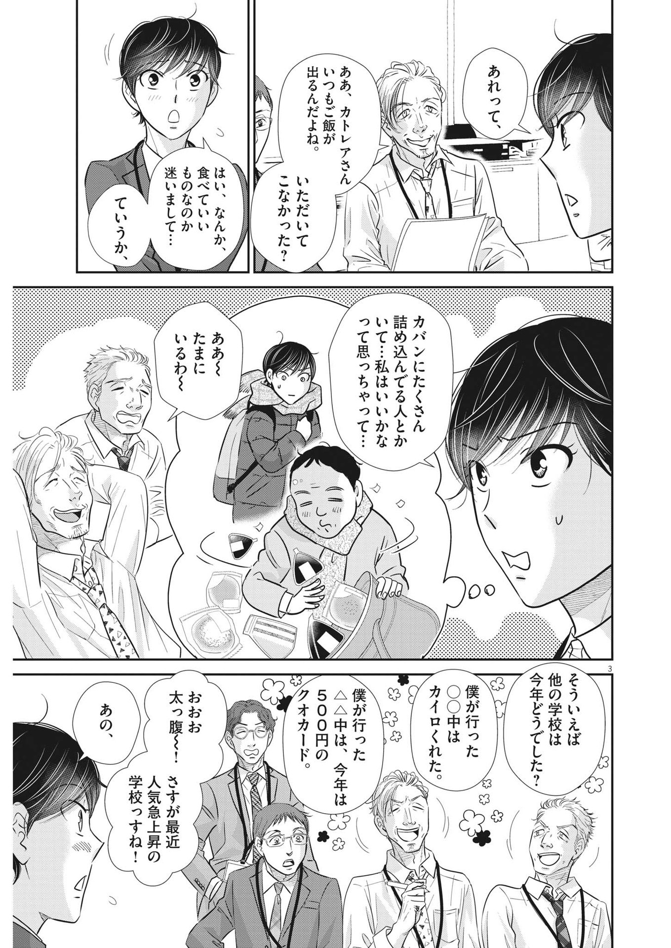 2 GATSU NO SHOUSHA - ZETTAI GOUKAKU NO KYOUSHITSU - raw - Chapter 140 - https://jpdd.ccdd.to/JPDD/2gatsunoshoushazettaigoukakunokyoushitsu/202247/ka2vbvqsj5t.jpg
