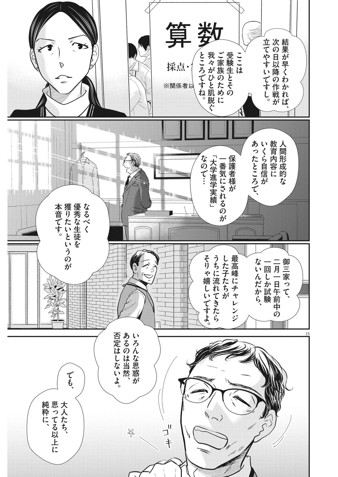 2 GATSU NO SHOUSHA - ZETTAI GOUKAKU NO KYOUSHITSU - raw - Chapter 140 - https://jpdd.ccdd.to/JPDD/2gatsunoshoushazettaigoukakunokyoushitsu/202247/mrdrskgh5so.jpg