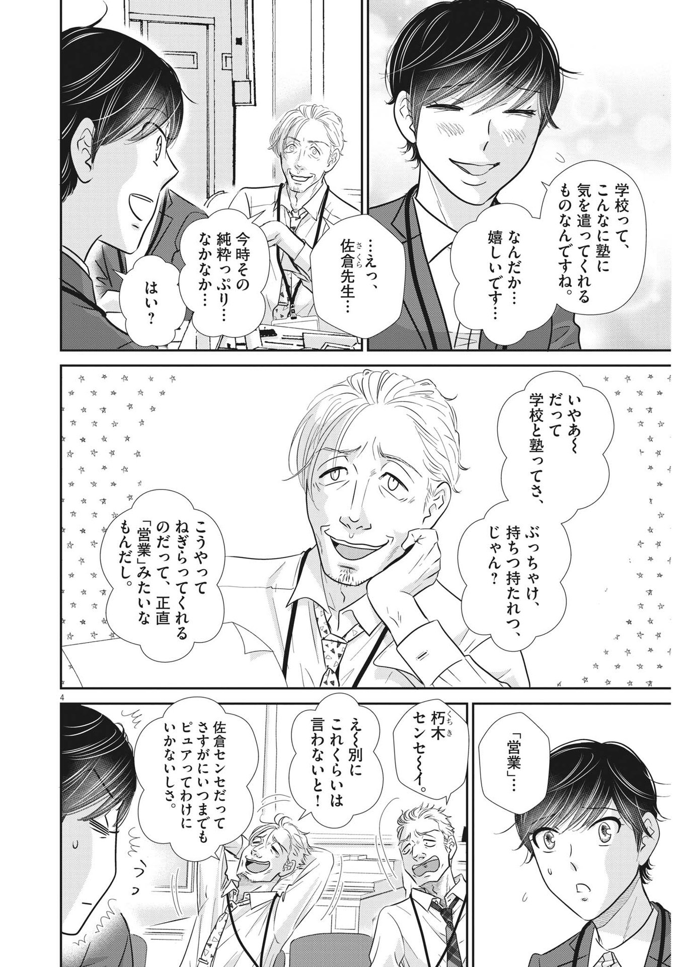 2 GATSU NO SHOUSHA - ZETTAI GOUKAKU NO KYOUSHITSU - raw - Chapter 140 - https://jpdd.ccdd.to/JPDD/2gatsunoshoushazettaigoukakunokyoushitsu/202247/nxlnba2wdvw.jpg