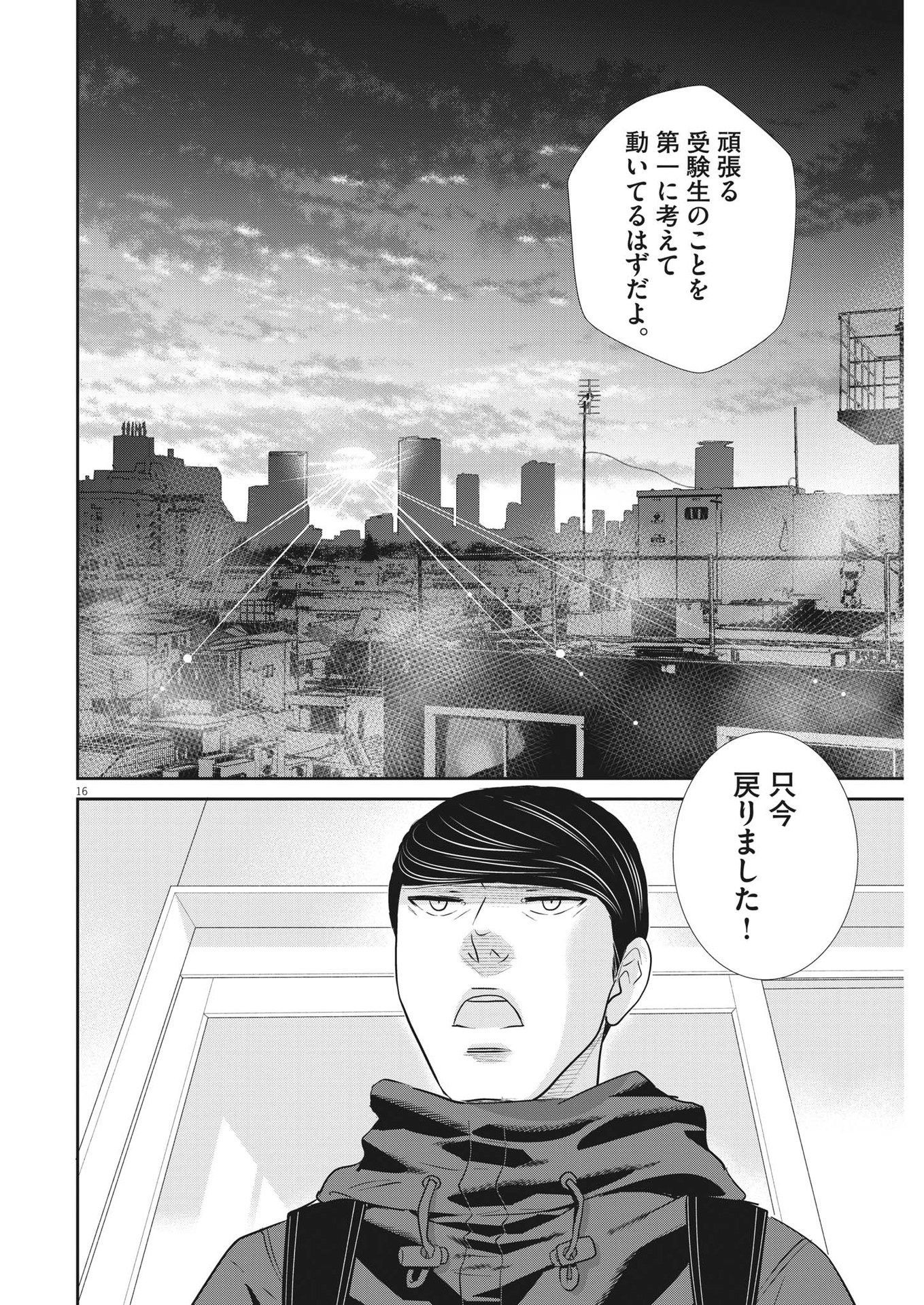 2 GATSU NO SHOUSHA - ZETTAI GOUKAKU NO KYOUSHITSU - raw - Chapter 140 - https://jpdd.ccdd.to/JPDD/2gatsunoshoushazettaigoukakunokyoushitsu/202247/ovinpcauhae.jpg