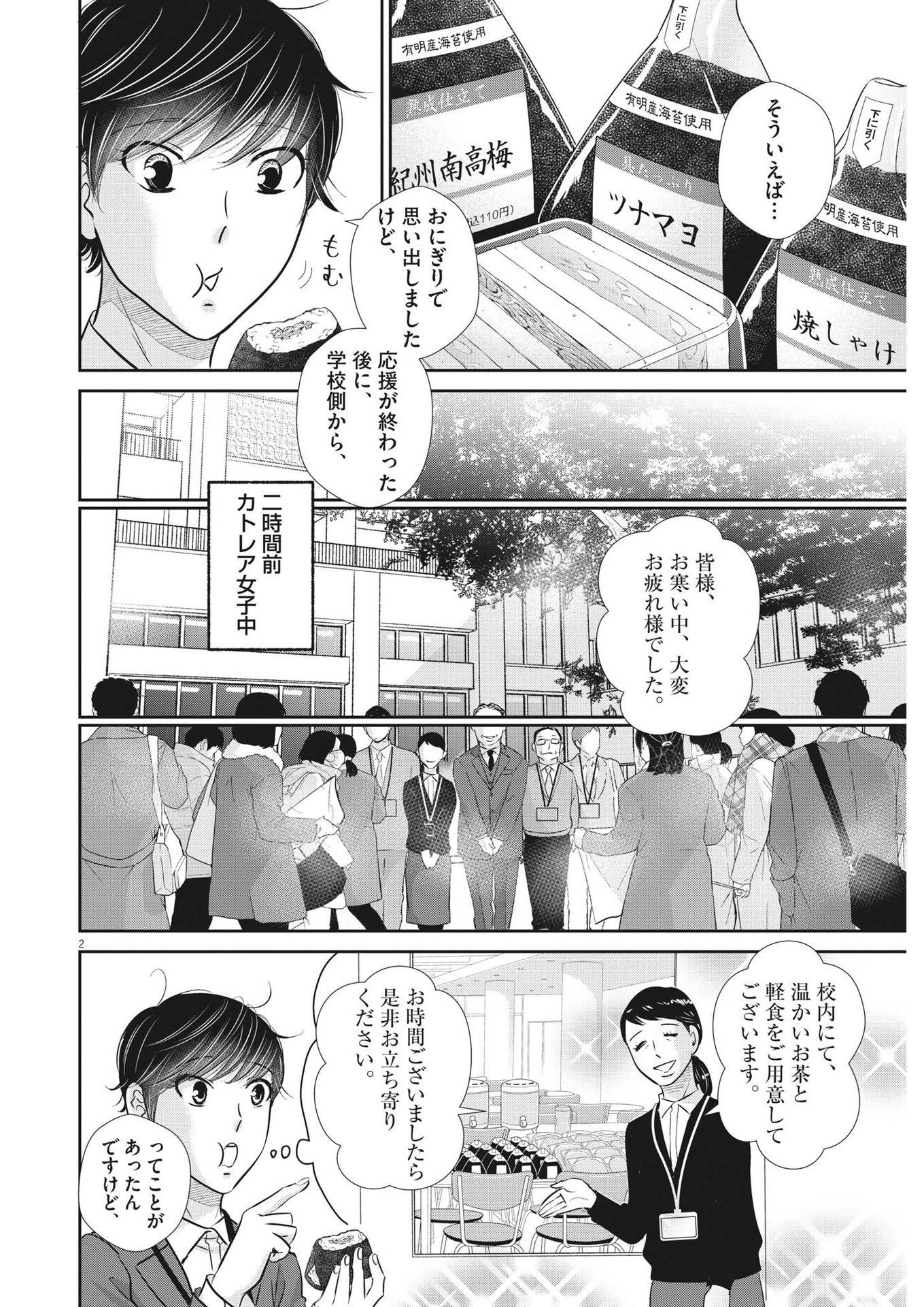 2 GATSU NO SHOUSHA - ZETTAI GOUKAKU NO KYOUSHITSU - raw - Chapter 140 - https://jpdd.ccdd.to/JPDD/2gatsunoshoushazettaigoukakunokyoushitsu/202247/q5zmnfy3uj5.jpg