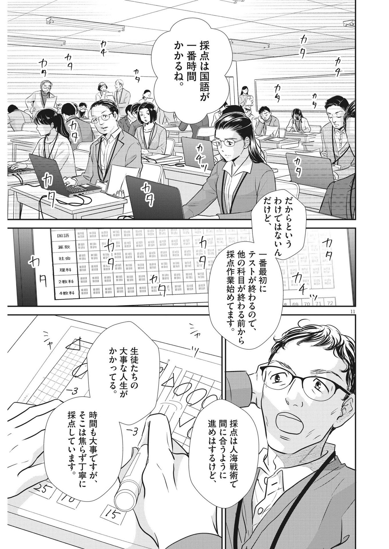 2 GATSU NO SHOUSHA - ZETTAI GOUKAKU NO KYOUSHITSU - raw - Chapter 140 - https://jpdd.ccdd.to/JPDD/2gatsunoshoushazettaigoukakunokyoushitsu/202247/qgaf5wbdo22.jpg