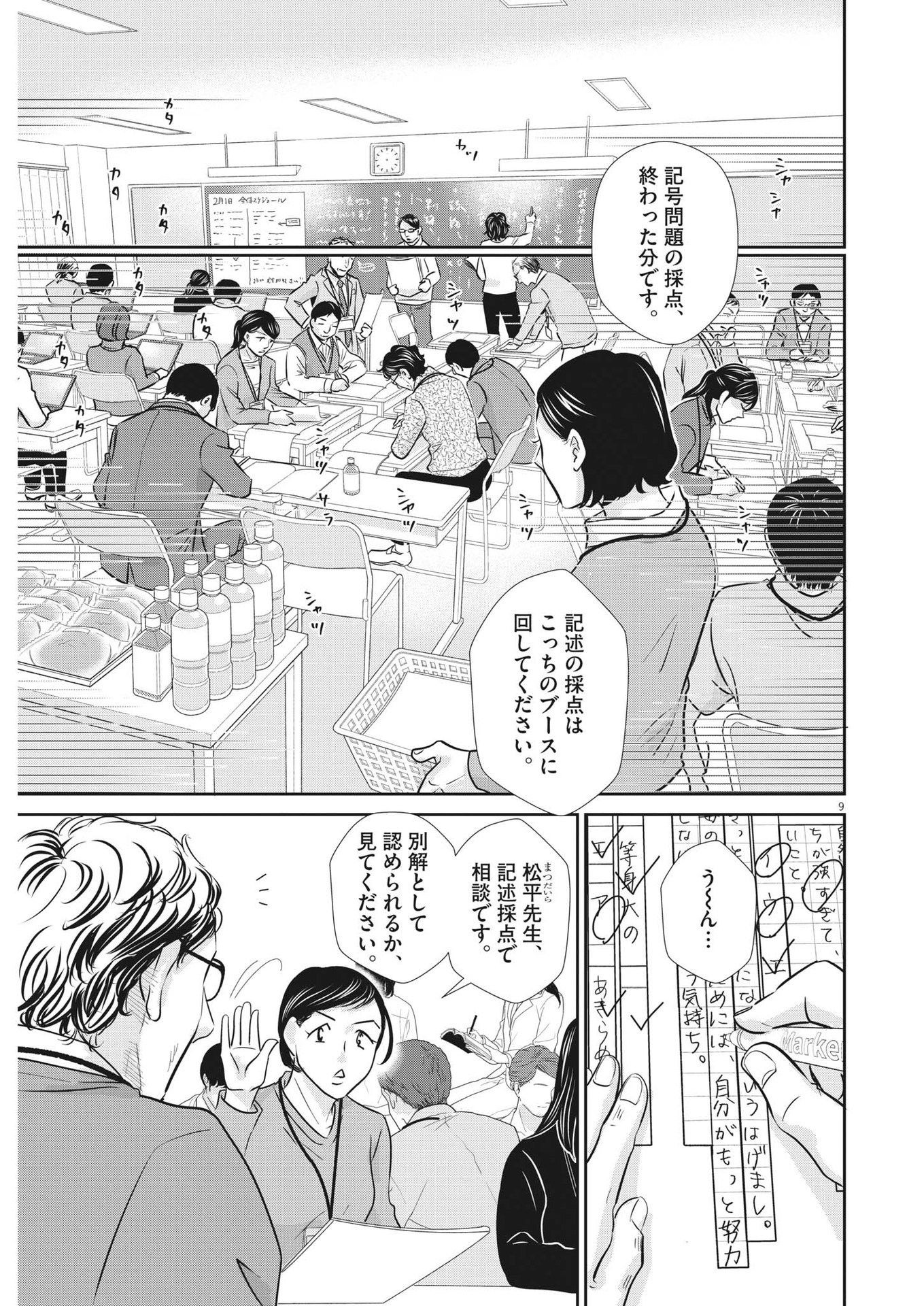 2 GATSU NO SHOUSHA - ZETTAI GOUKAKU NO KYOUSHITSU - raw - Chapter 140 - https://jpdd.ccdd.to/JPDD/2gatsunoshoushazettaigoukakunokyoushitsu/202247/rb1m05lf31b.jpg