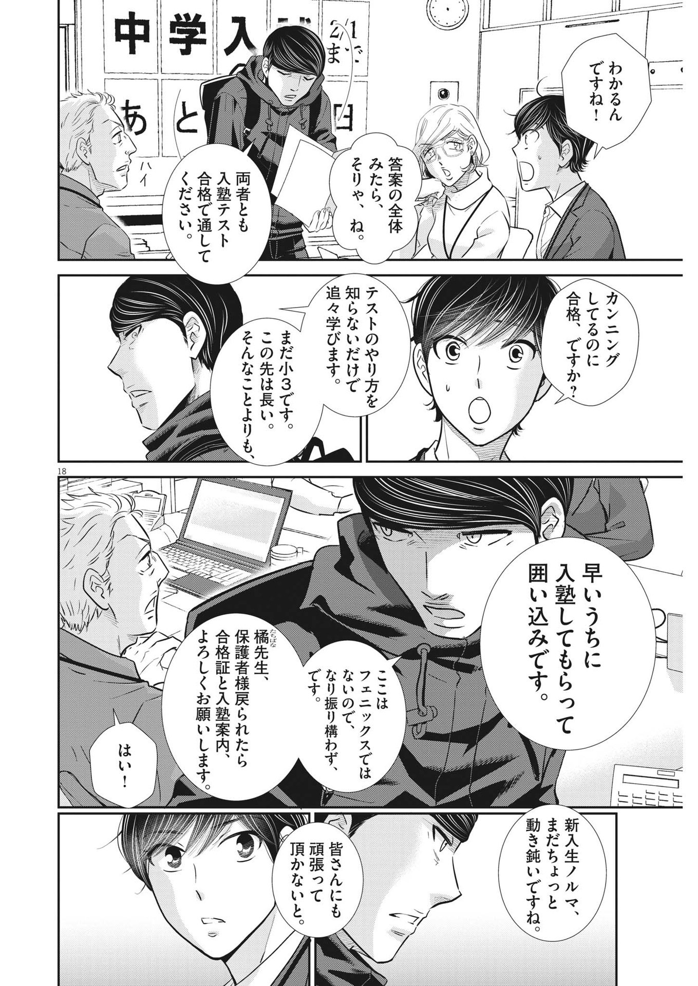 2 GATSU NO SHOUSHA - ZETTAI GOUKAKU NO KYOUSHITSU - raw - Chapter 140 - https://jpdd.ccdd.to/JPDD/2gatsunoshoushazettaigoukakunokyoushitsu/202247/ywdzkahhebk.jpg