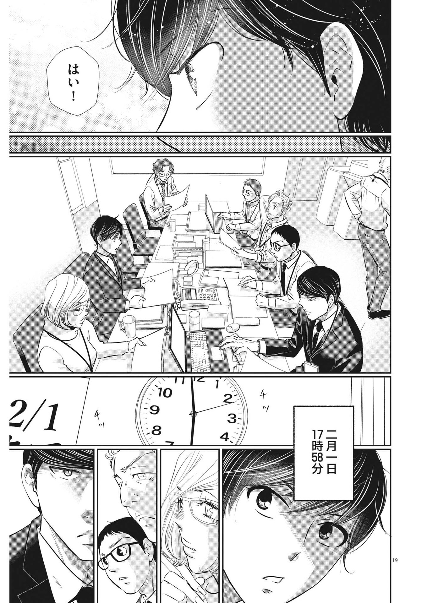 2 GATSU NO SHOUSHA - ZETTAI GOUKAKU NO KYOUSHITSU - raw - Chapter 140 - https://jpdd.ccdd.to/JPDD/2gatsunoshoushazettaigoukakunokyoushitsu/202247/ywltdzfcwl1.jpg