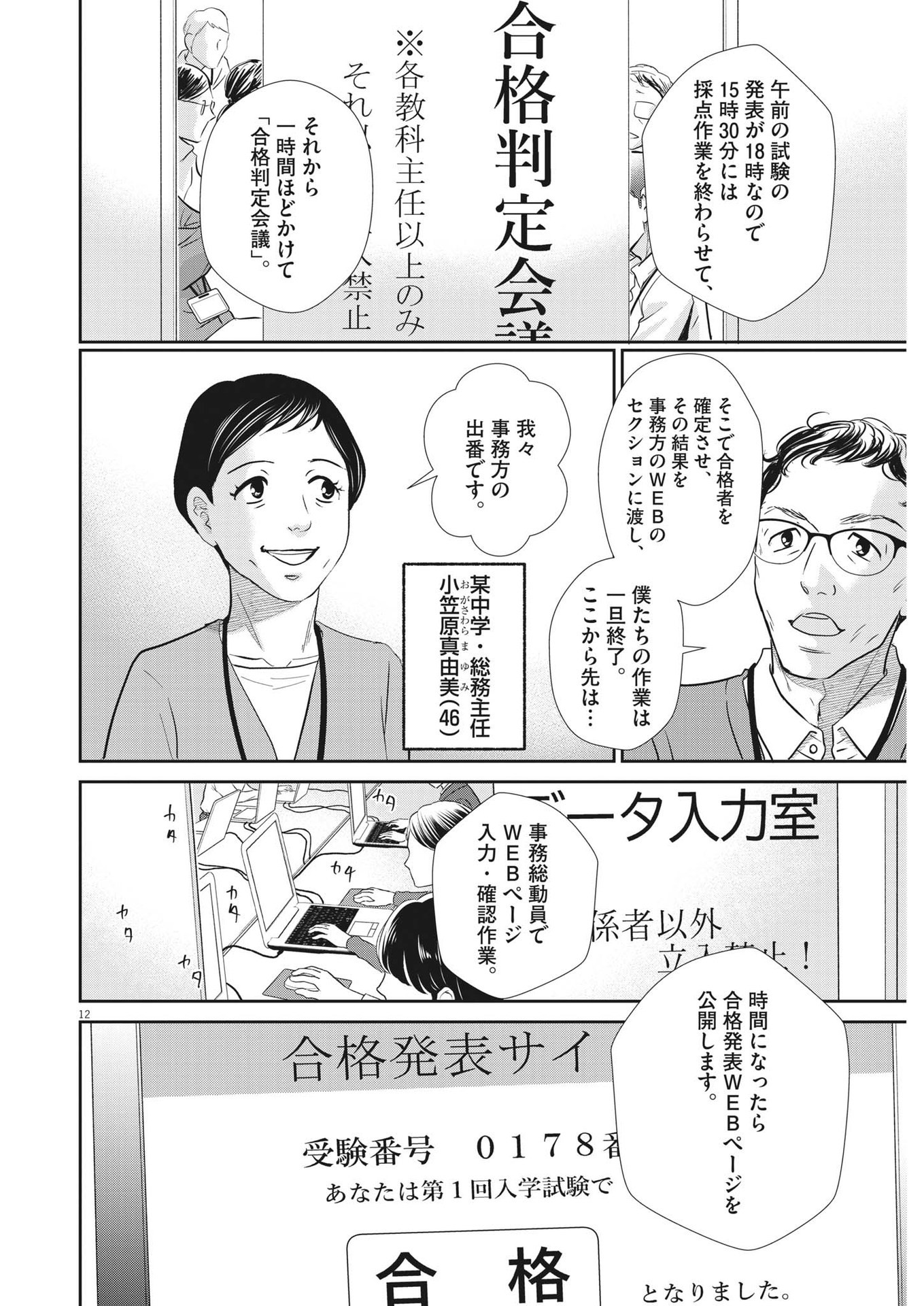 2 GATSU NO SHOUSHA - ZETTAI GOUKAKU NO KYOUSHITSU - raw - Chapter 140 - https://jpdd.ccdd.to/JPDD/2gatsunoshoushazettaigoukakunokyoushitsu/202247/z2nlkovgwml.jpg