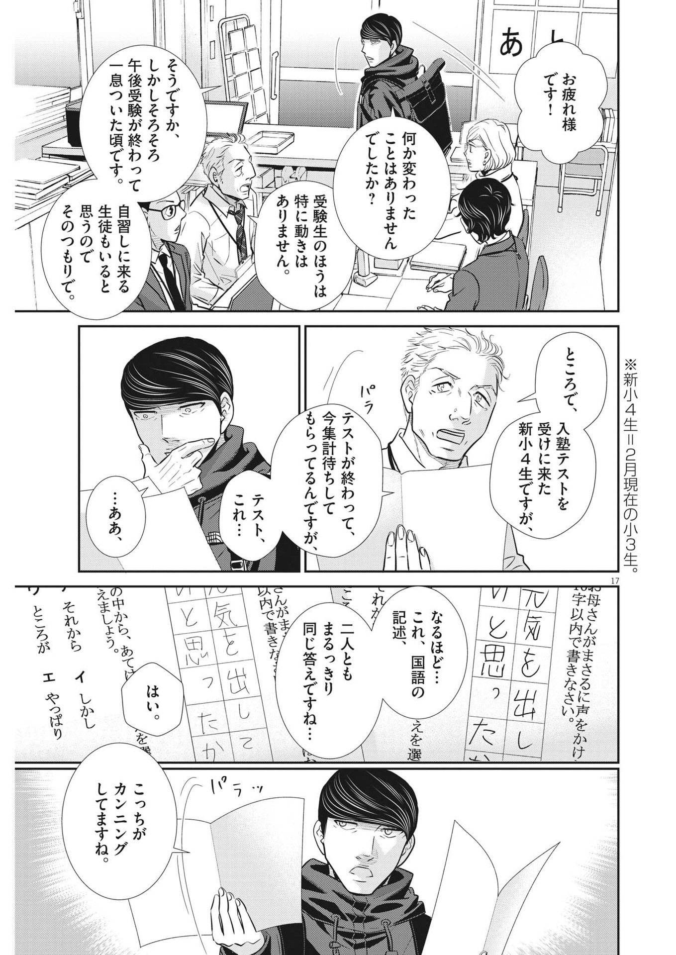 2 GATSU NO SHOUSHA - ZETTAI GOUKAKU NO KYOUSHITSU - raw - Chapter 140 - https://jpdd.ccdd.to/JPDD/2gatsunoshoushazettaigoukakunokyoushitsu/202247/zuvenpq0dxz.jpg