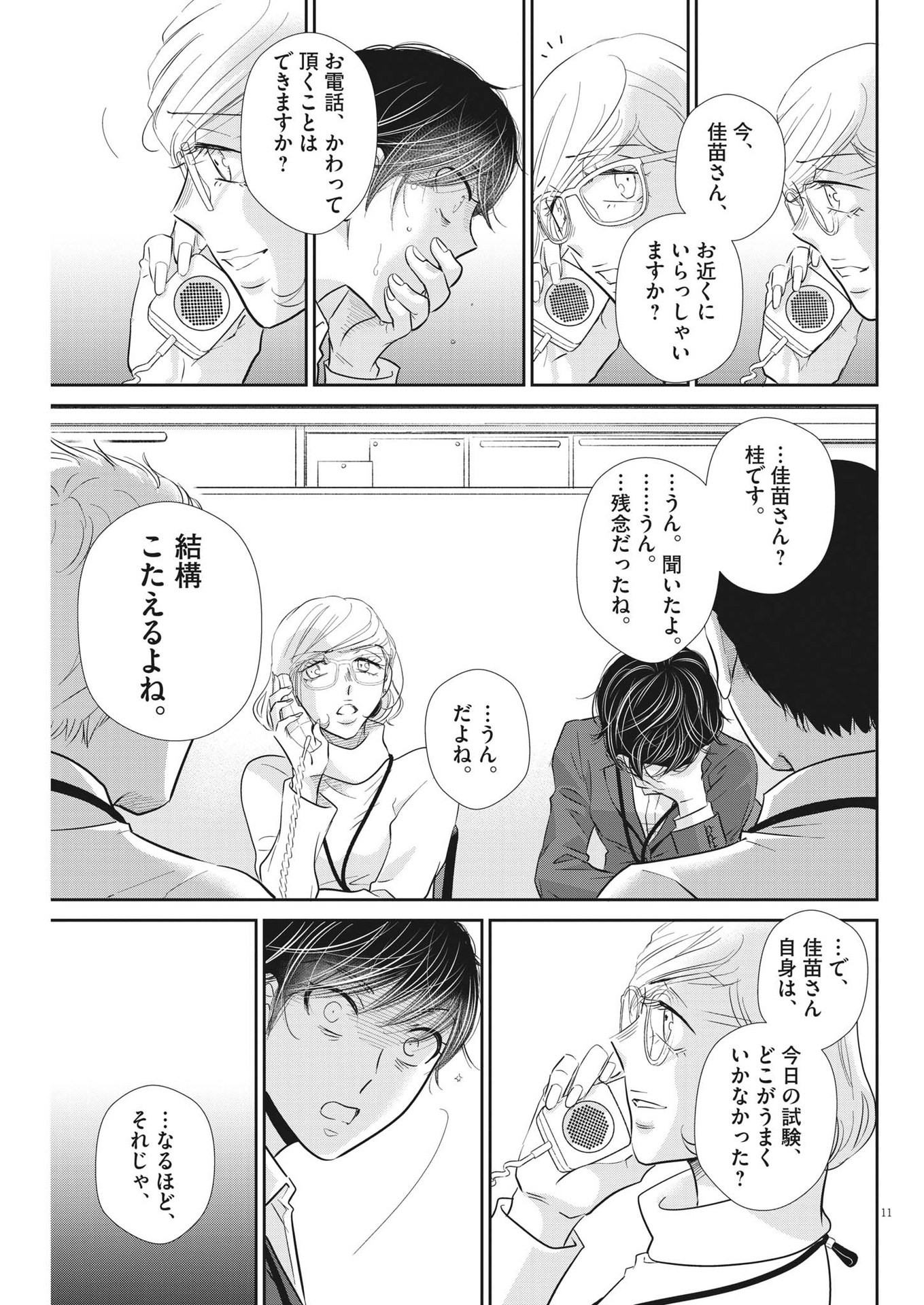 2 GATSU NO SHOUSHA - ZETTAI GOUKAKU NO KYOUSHITSU - raw - Chapter 141 - https://jpdd.ccdd.to/JPDD/2gatsunoshoushazettaigoukakunokyoushitsu/203380/0devf4wtdhv.jpg