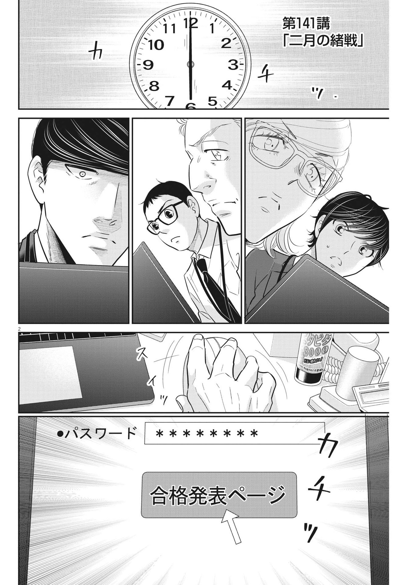 2 GATSU NO SHOUSHA - ZETTAI GOUKAKU NO KYOUSHITSU - raw - Chapter 141 - https://jpdd.ccdd.to/JPDD/2gatsunoshoushazettaigoukakunokyoushitsu/203380/2fcriwcv0wi.jpg