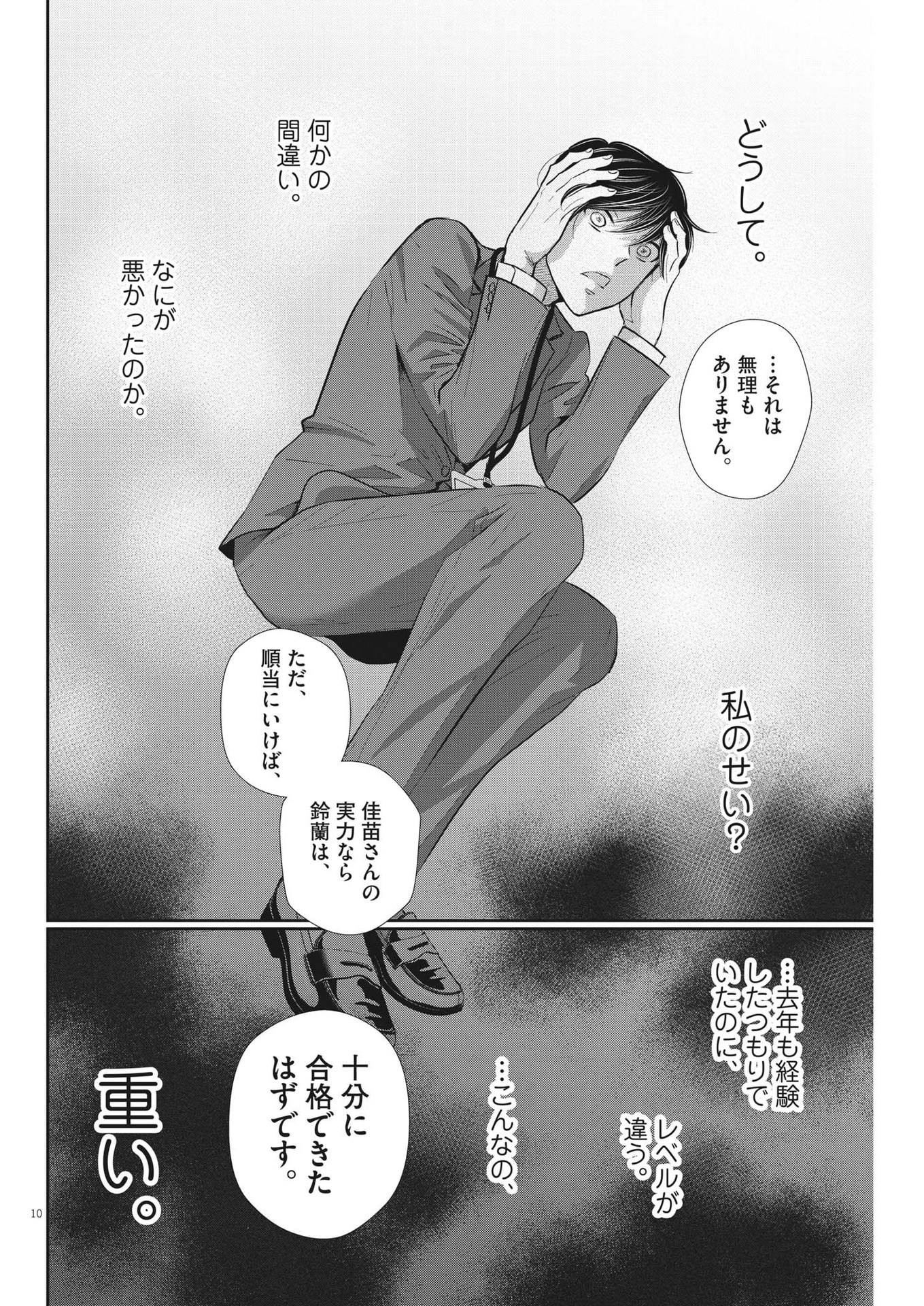 2 GATSU NO SHOUSHA - ZETTAI GOUKAKU NO KYOUSHITSU - raw - Chapter 141 - https://jpdd.ccdd.to/JPDD/2gatsunoshoushazettaigoukakunokyoushitsu/203380/2tnamhg5trc.jpg