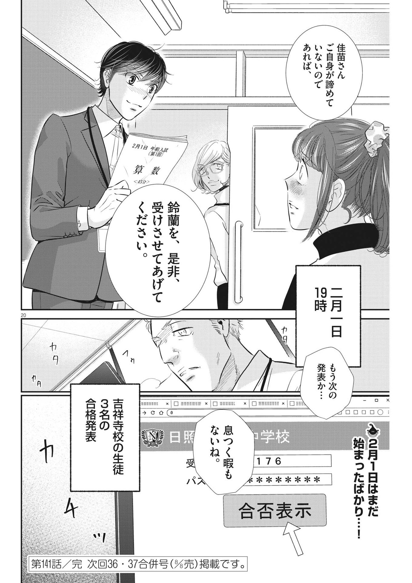2 GATSU NO SHOUSHA - ZETTAI GOUKAKU NO KYOUSHITSU - raw - Chapter 141 - https://jpdd.ccdd.to/JPDD/2gatsunoshoushazettaigoukakunokyoushitsu/203380/3qma3smpnhv.jpg