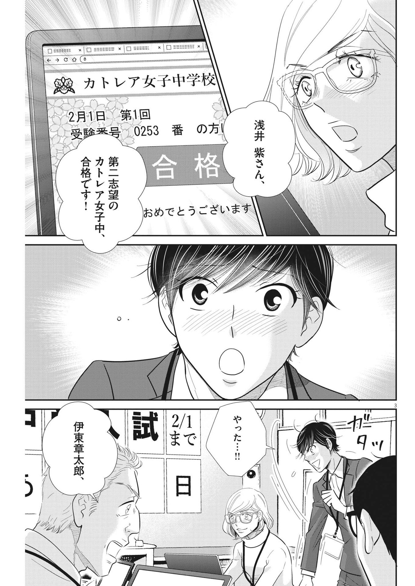 2 GATSU NO SHOUSHA - ZETTAI GOUKAKU NO KYOUSHITSU - raw - Chapter 141 - https://jpdd.ccdd.to/JPDD/2gatsunoshoushazettaigoukakunokyoushitsu/203380/3rui2q0chwz.jpg