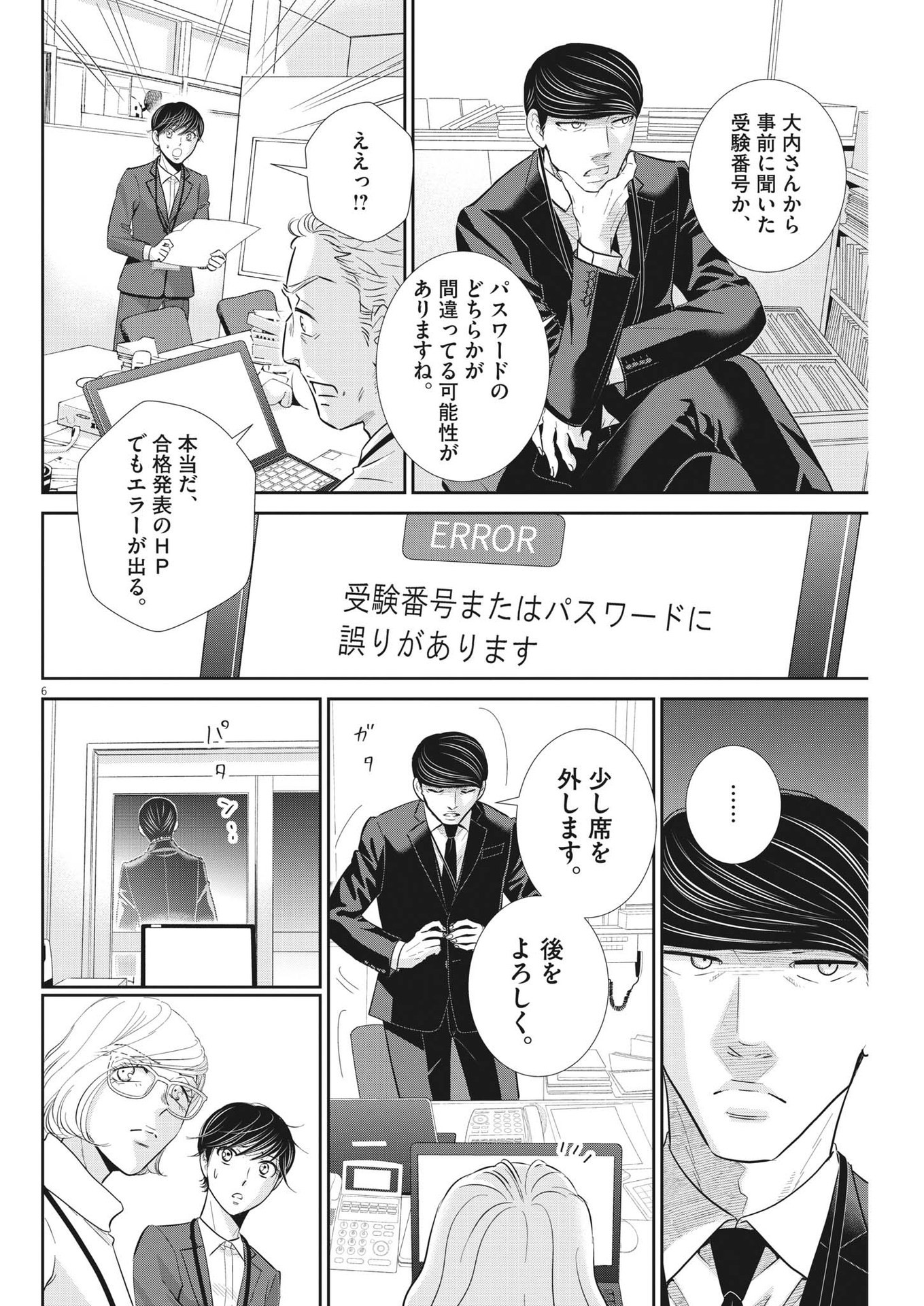 2 GATSU NO SHOUSHA - ZETTAI GOUKAKU NO KYOUSHITSU - raw - Chapter 141 - https://jpdd.ccdd.to/JPDD/2gatsunoshoushazettaigoukakunokyoushitsu/203380/bmqlrsjapvm.jpg