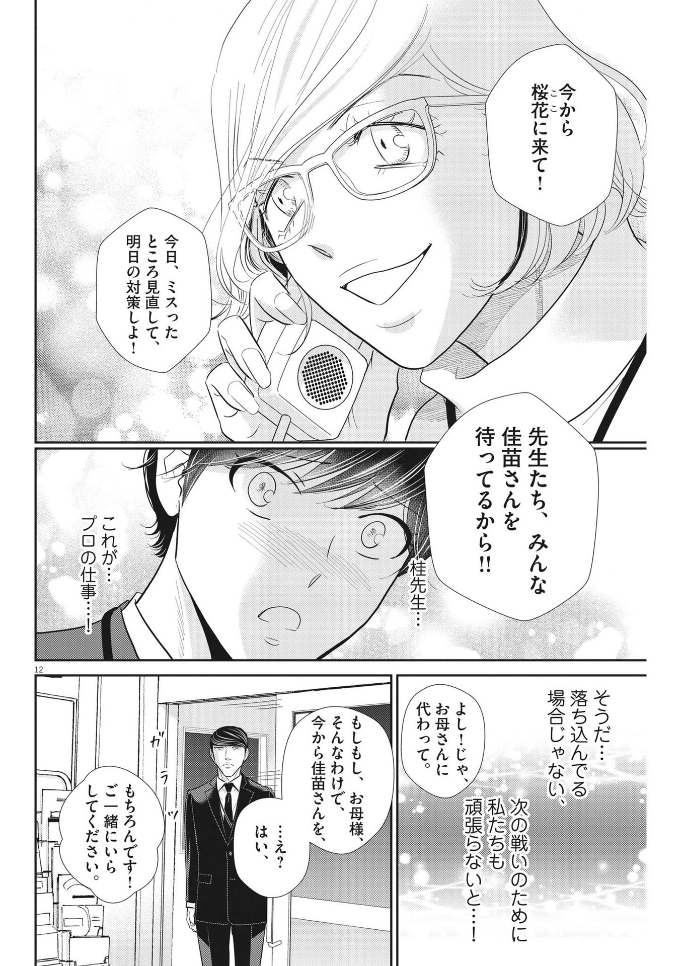 2 GATSU NO SHOUSHA - ZETTAI GOUKAKU NO KYOUSHITSU - raw - Chapter 141 - https://jpdd.ccdd.to/JPDD/2gatsunoshoushazettaigoukakunokyoushitsu/203380/eoilcjfhng5.jpg
