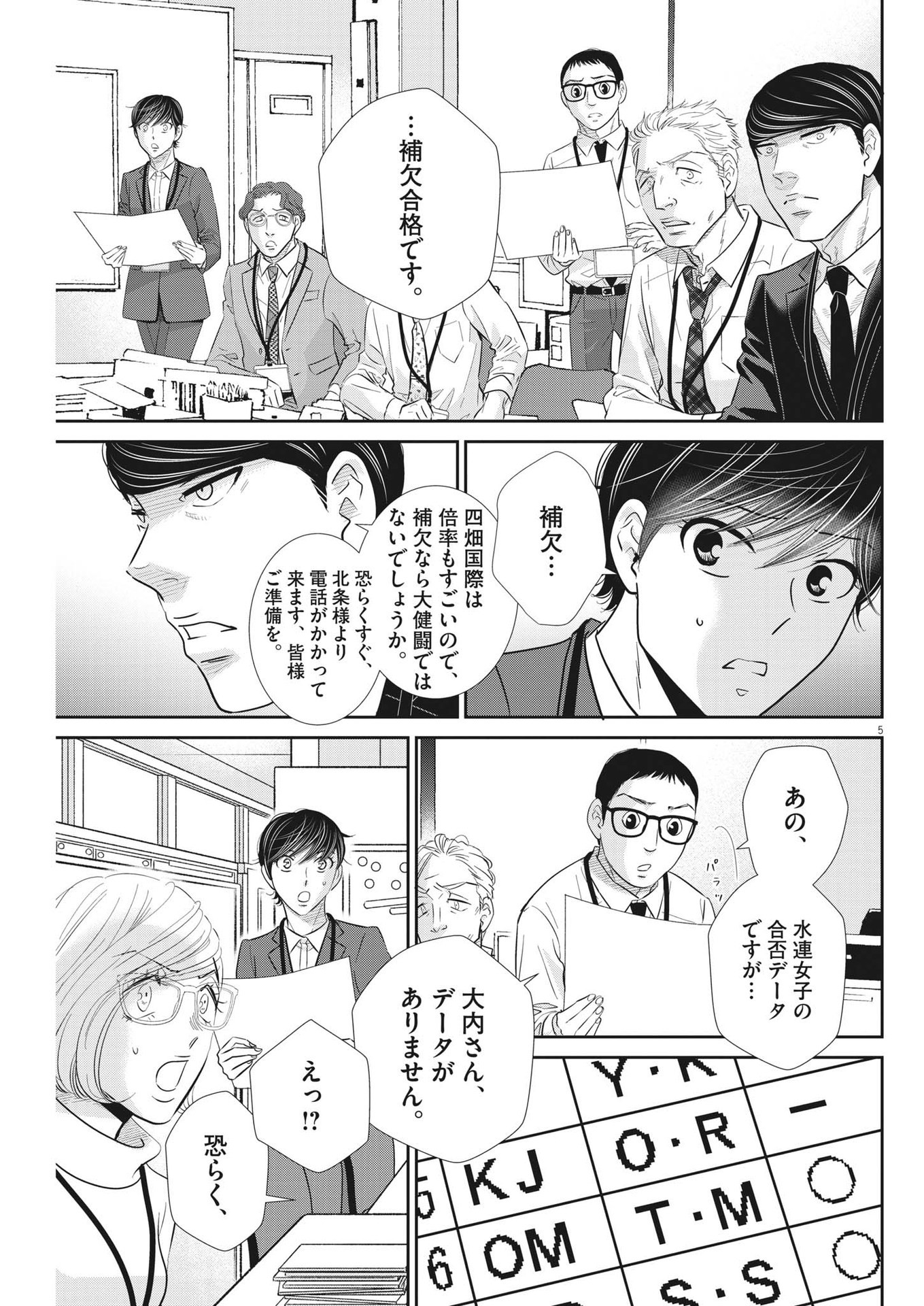 2 GATSU NO SHOUSHA - ZETTAI GOUKAKU NO KYOUSHITSU - raw - Chapter 141 - https://jpdd.ccdd.to/JPDD/2gatsunoshoushazettaigoukakunokyoushitsu/203380/gs0oddcrgcs.jpg