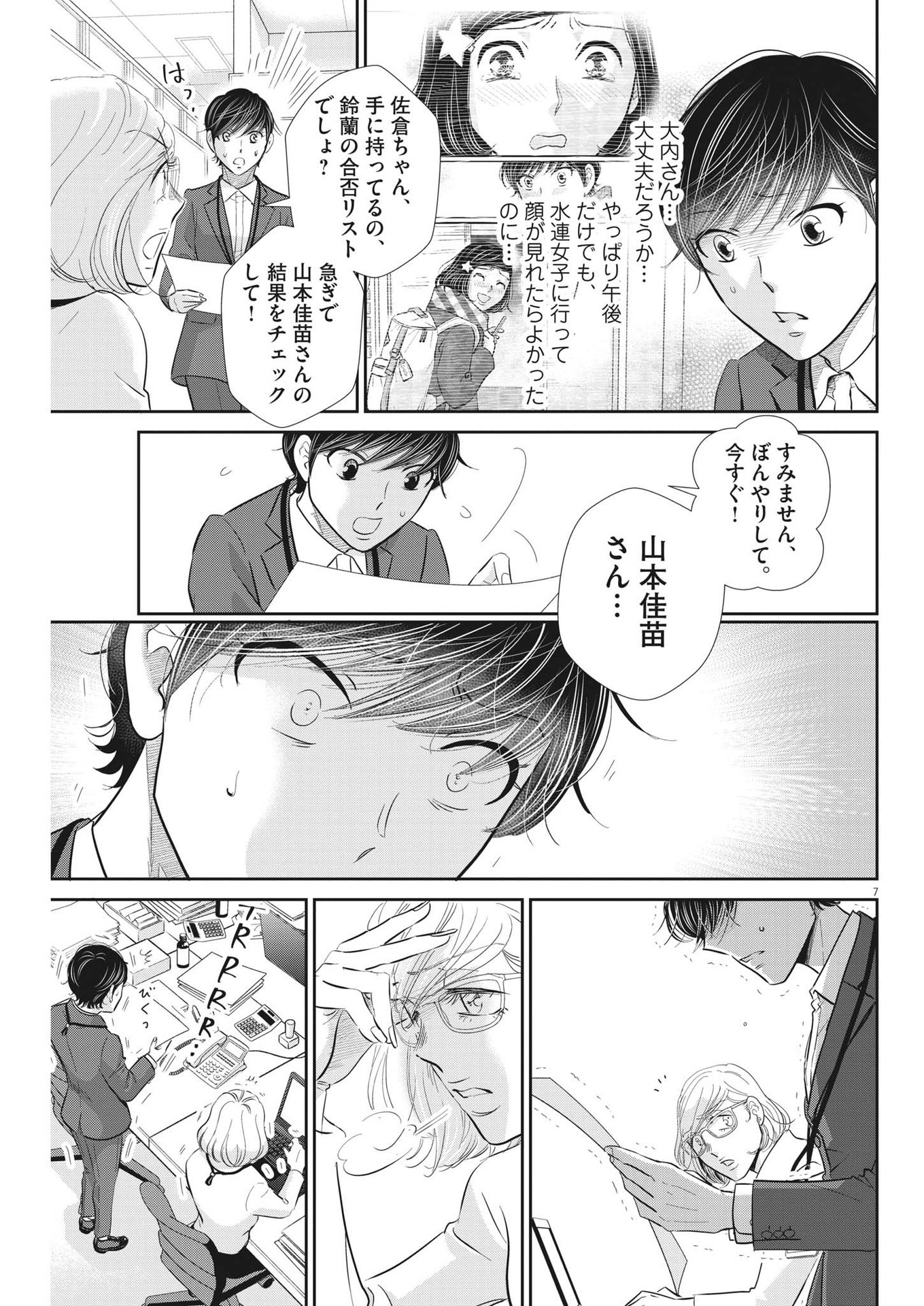 2 GATSU NO SHOUSHA - ZETTAI GOUKAKU NO KYOUSHITSU - raw - Chapter 141 - https://jpdd.ccdd.to/JPDD/2gatsunoshoushazettaigoukakunokyoushitsu/203380/iif3giy44tl.jpg