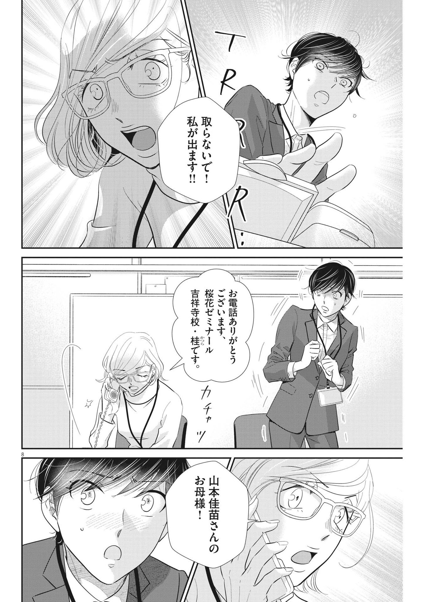 2 GATSU NO SHOUSHA - ZETTAI GOUKAKU NO KYOUSHITSU - raw - Chapter 141 - https://jpdd.ccdd.to/JPDD/2gatsunoshoushazettaigoukakunokyoushitsu/203380/jccq4so52nx.jpg
