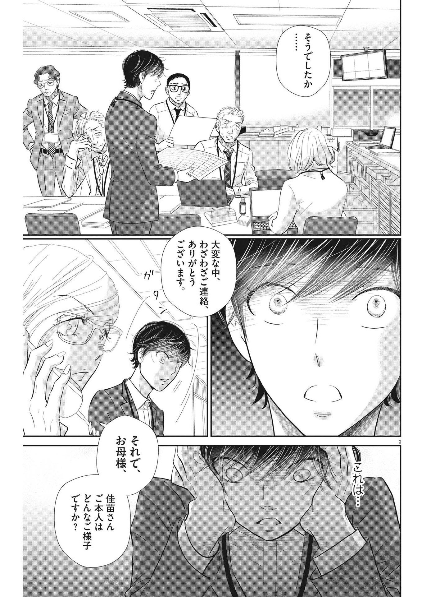 2 GATSU NO SHOUSHA - ZETTAI GOUKAKU NO KYOUSHITSU - raw - Chapter 141 - https://jpdd.ccdd.to/JPDD/2gatsunoshoushazettaigoukakunokyoushitsu/203380/jovjhdx0ze2.jpg