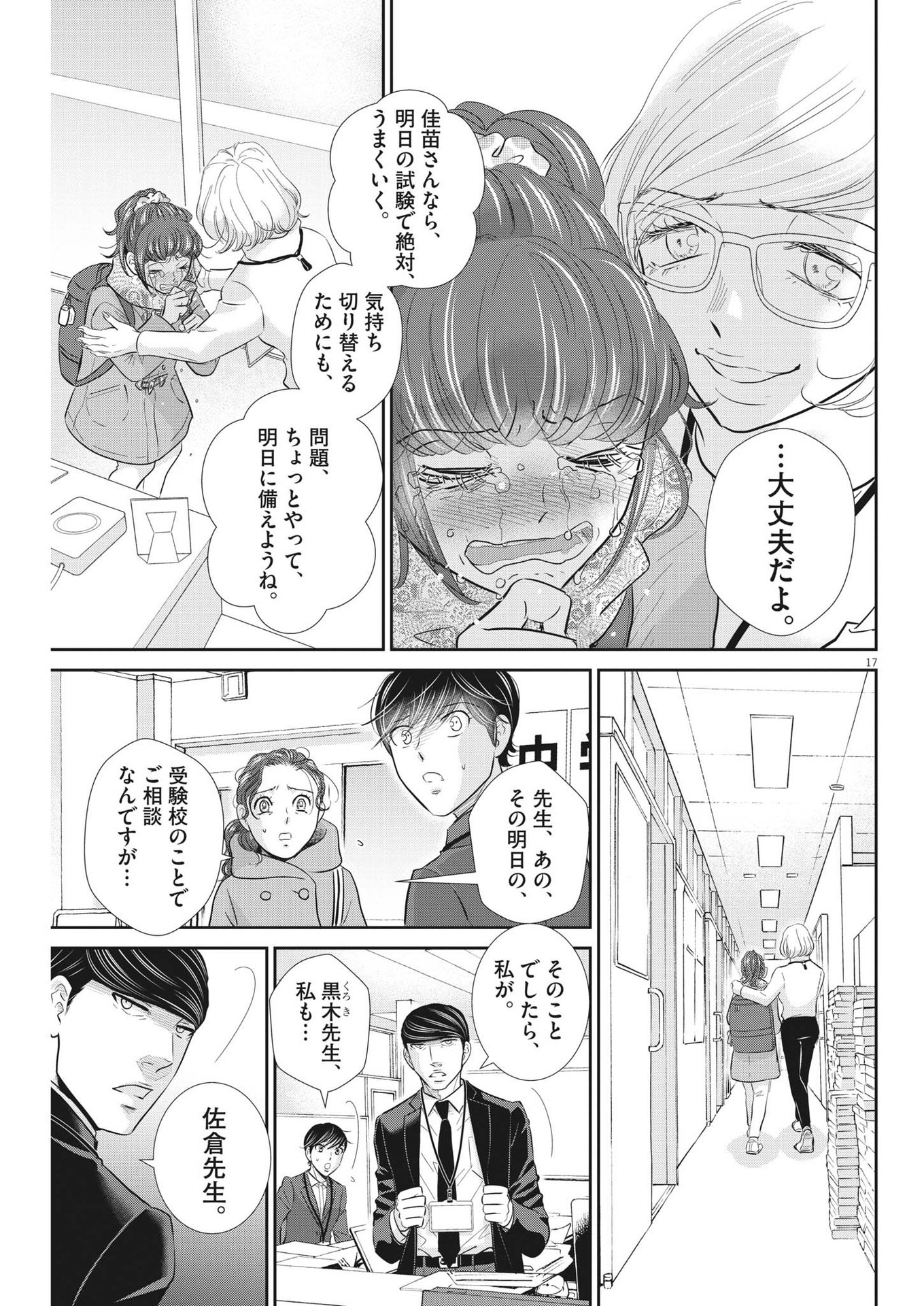2 GATSU NO SHOUSHA - ZETTAI GOUKAKU NO KYOUSHITSU - raw - Chapter 141 - https://jpdd.ccdd.to/JPDD/2gatsunoshoushazettaigoukakunokyoushitsu/203380/jwmzo55vjjx.jpg