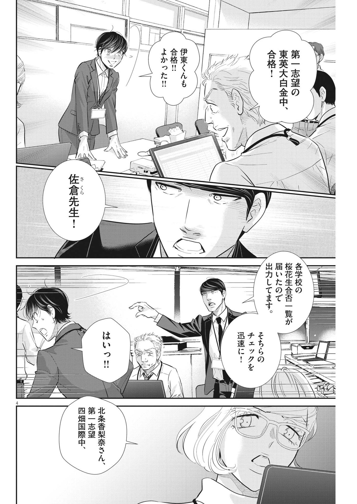 2 GATSU NO SHOUSHA - ZETTAI GOUKAKU NO KYOUSHITSU - raw - Chapter 141 - https://jpdd.ccdd.to/JPDD/2gatsunoshoushazettaigoukakunokyoushitsu/203380/kqp2bghlevy.jpg