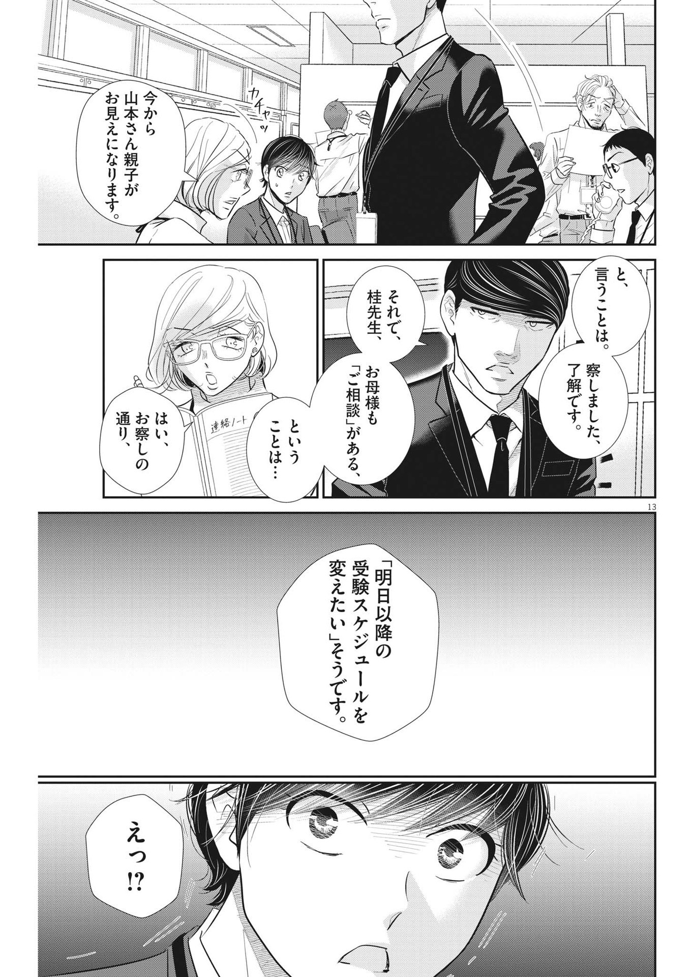 2 GATSU NO SHOUSHA - ZETTAI GOUKAKU NO KYOUSHITSU - raw - Chapter 141 - https://jpdd.ccdd.to/JPDD/2gatsunoshoushazettaigoukakunokyoushitsu/203380/l5j0iafmzgl.jpg