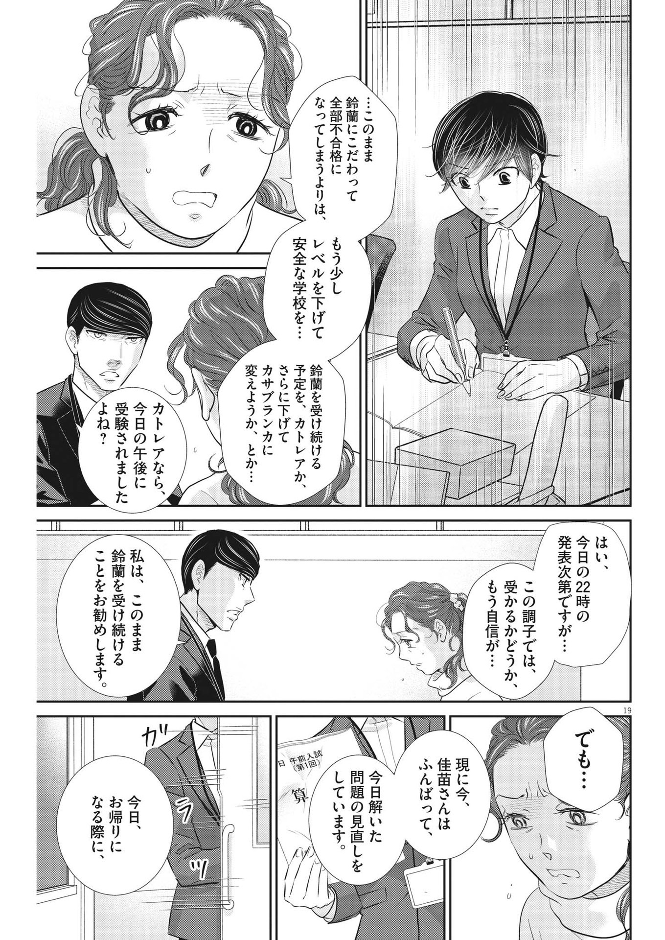 2 GATSU NO SHOUSHA - ZETTAI GOUKAKU NO KYOUSHITSU - raw - Chapter 141 - https://jpdd.ccdd.to/JPDD/2gatsunoshoushazettaigoukakunokyoushitsu/203380/ss0u3cudoq2.jpg