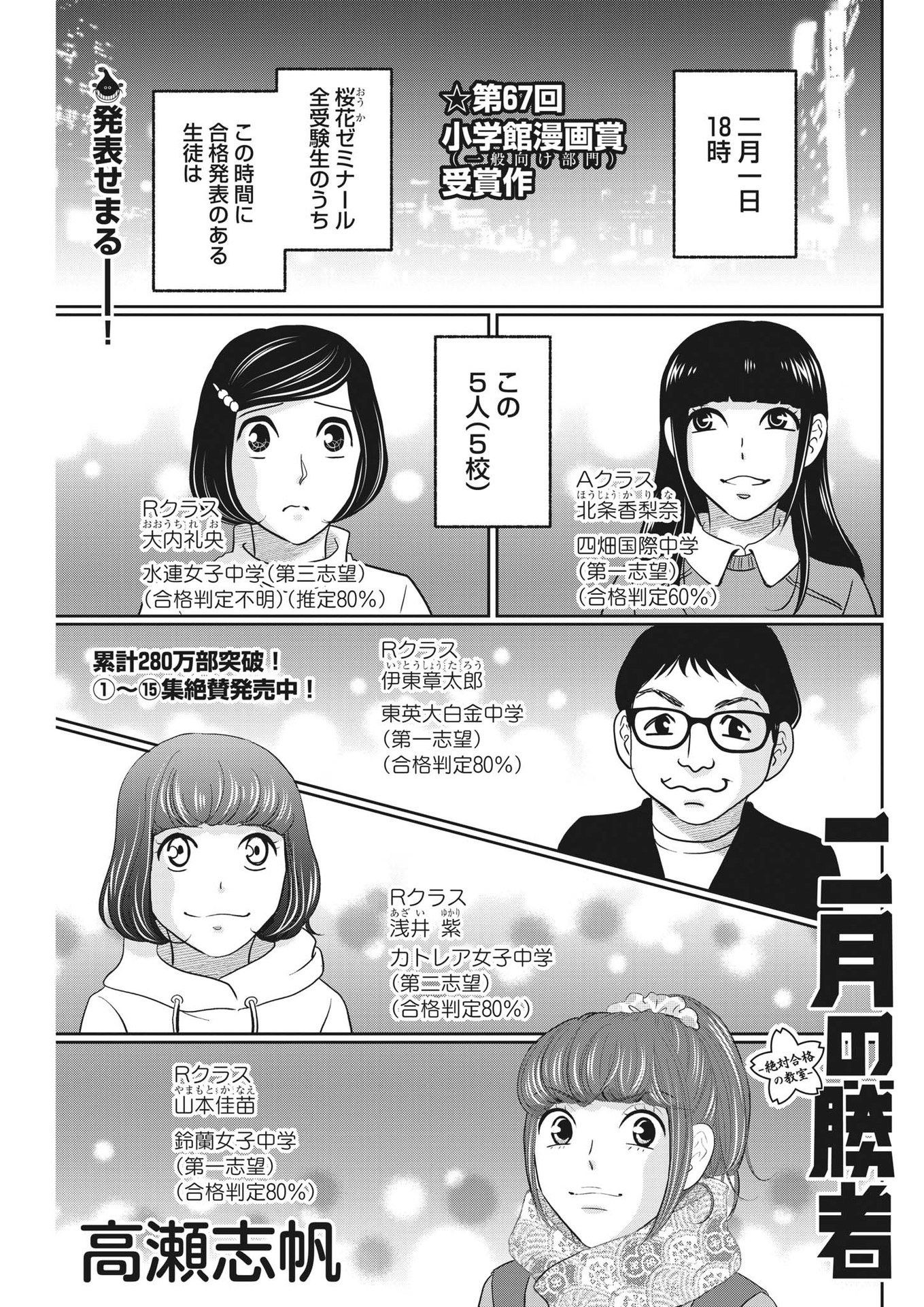 2 GATSU NO SHOUSHA - ZETTAI GOUKAKU NO KYOUSHITSU - raw - Chapter 141 - https://jpdd.ccdd.to/JPDD/2gatsunoshoushazettaigoukakunokyoushitsu/203380/uj2f3gfweei.jpg