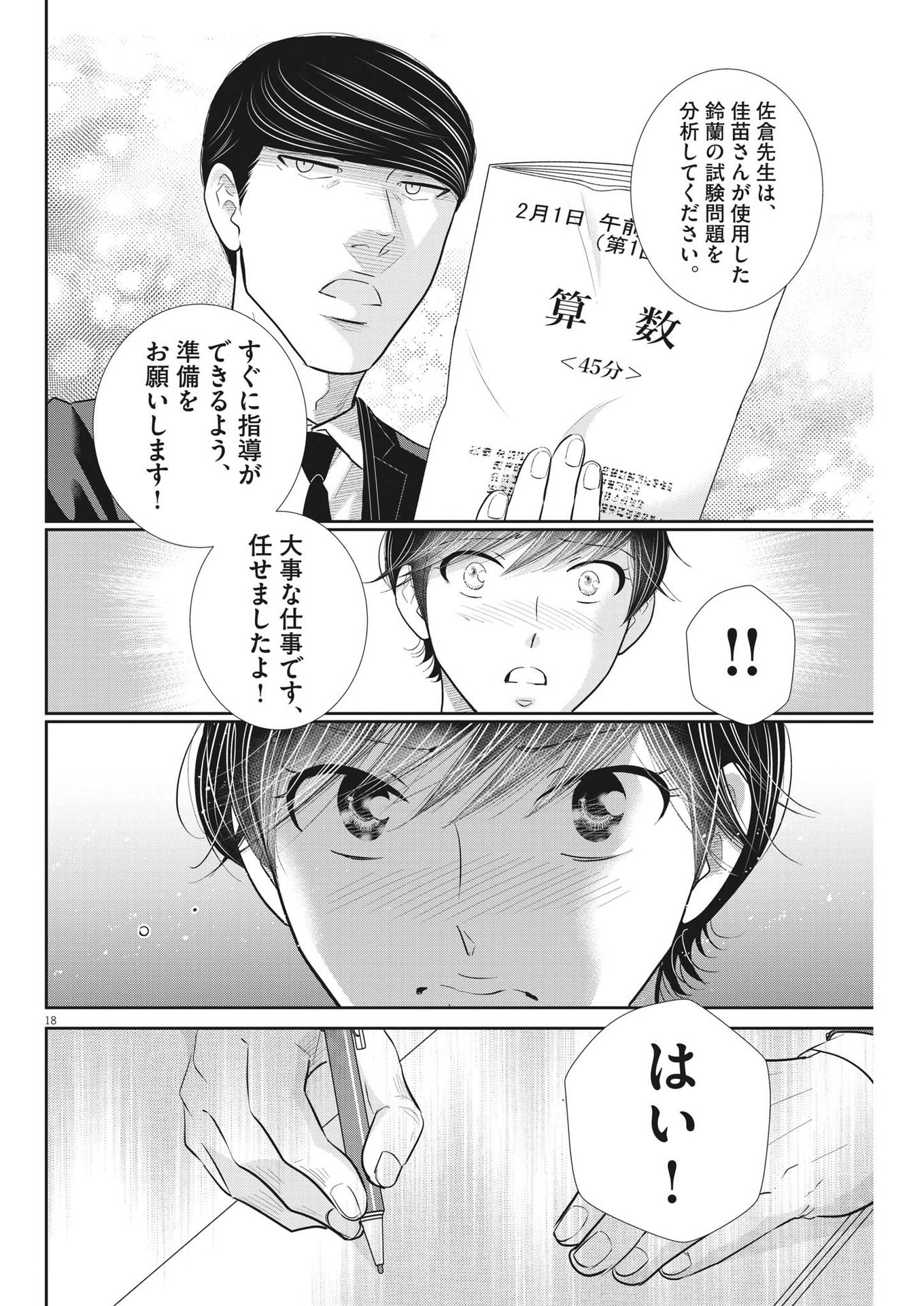 2 GATSU NO SHOUSHA - ZETTAI GOUKAKU NO KYOUSHITSU - raw - Chapter 141 - https://jpdd.ccdd.to/JPDD/2gatsunoshoushazettaigoukakunokyoushitsu/203380/ujimok1332l.jpg
