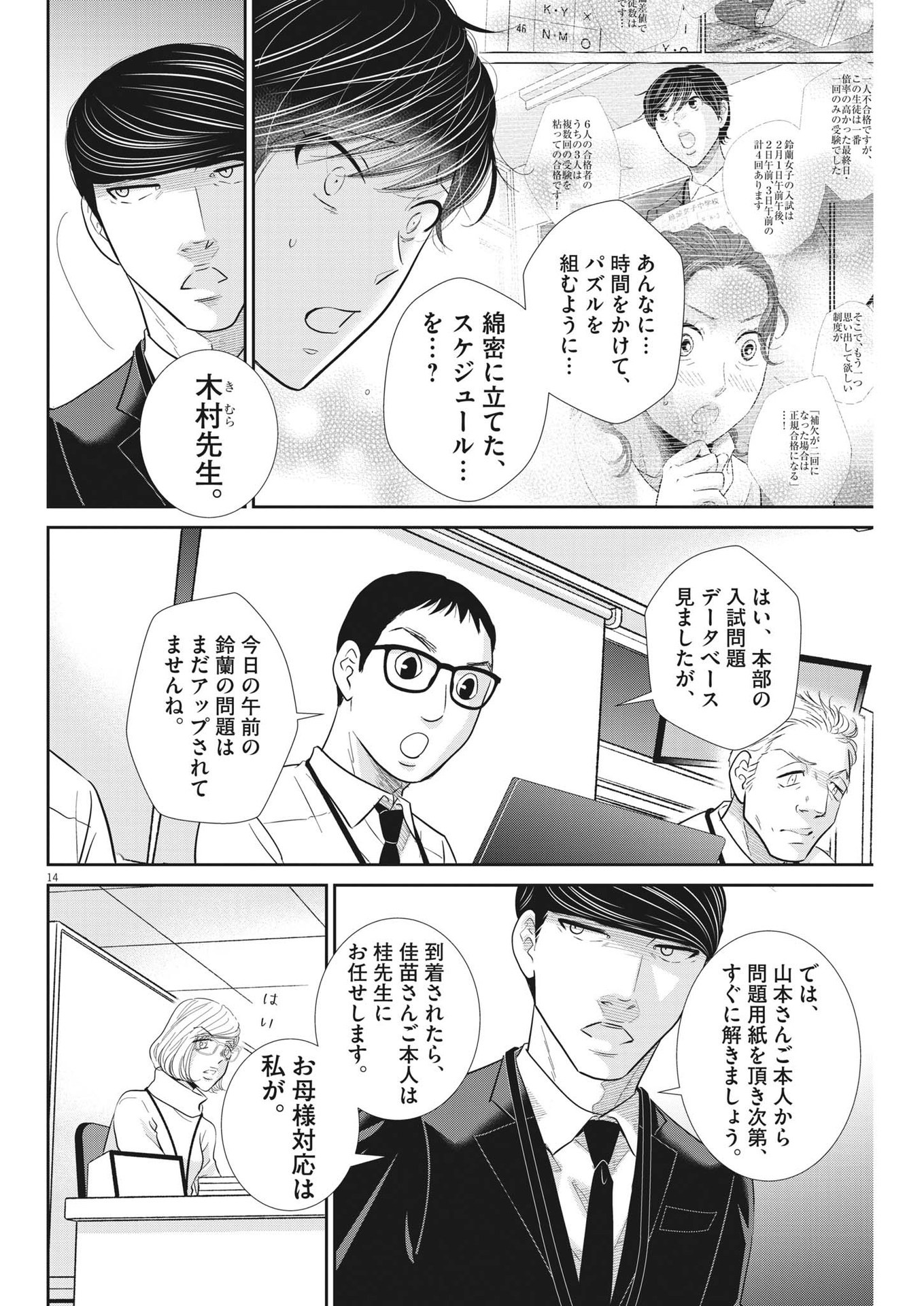 2 GATSU NO SHOUSHA - ZETTAI GOUKAKU NO KYOUSHITSU - raw - Chapter 141 - https://jpdd.ccdd.to/JPDD/2gatsunoshoushazettaigoukakunokyoushitsu/203380/vcyyzxwg2vs.jpg