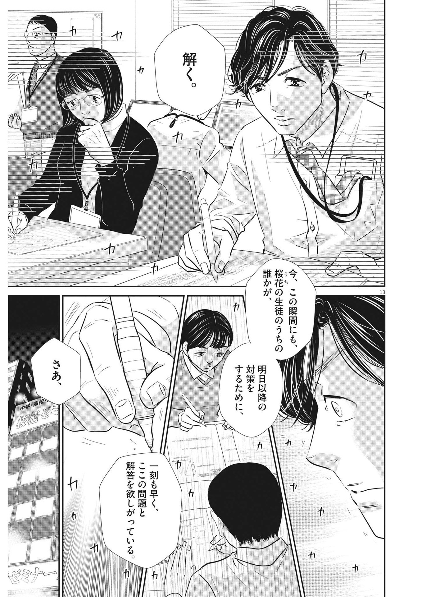 2 GATSU NO SHOUSHA - ZETTAI GOUKAKU NO KYOUSHITSU - raw - Chapter 142 - https://jpdd.ccdd.to/JPDD/2gatsunoshoushazettaigoukakunokyoushitsu/204652/00hypicmnp4.jpg