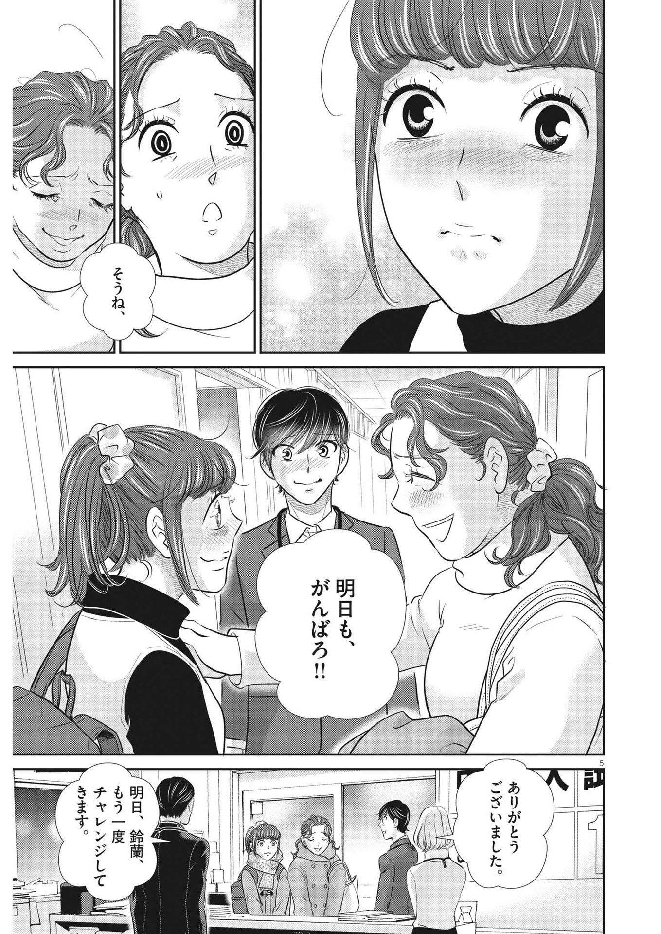 2 GATSU NO SHOUSHA - ZETTAI GOUKAKU NO KYOUSHITSU - raw - Chapter 142 - https://jpdd.ccdd.to/JPDD/2gatsunoshoushazettaigoukakunokyoushitsu/204652/13bkhra24c4.jpg