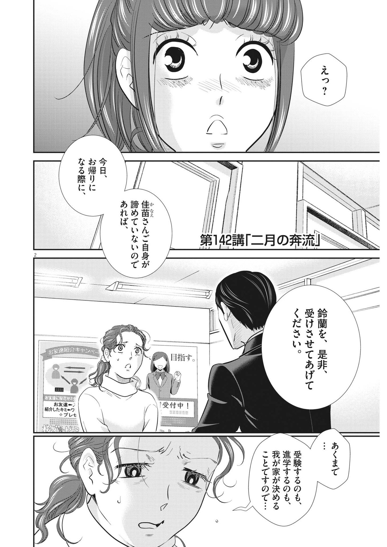 2 GATSU NO SHOUSHA - ZETTAI GOUKAKU NO KYOUSHITSU - raw - Chapter 142 - https://jpdd.ccdd.to/JPDD/2gatsunoshoushazettaigoukakunokyoushitsu/204652/3iy2fow2rzz.jpg