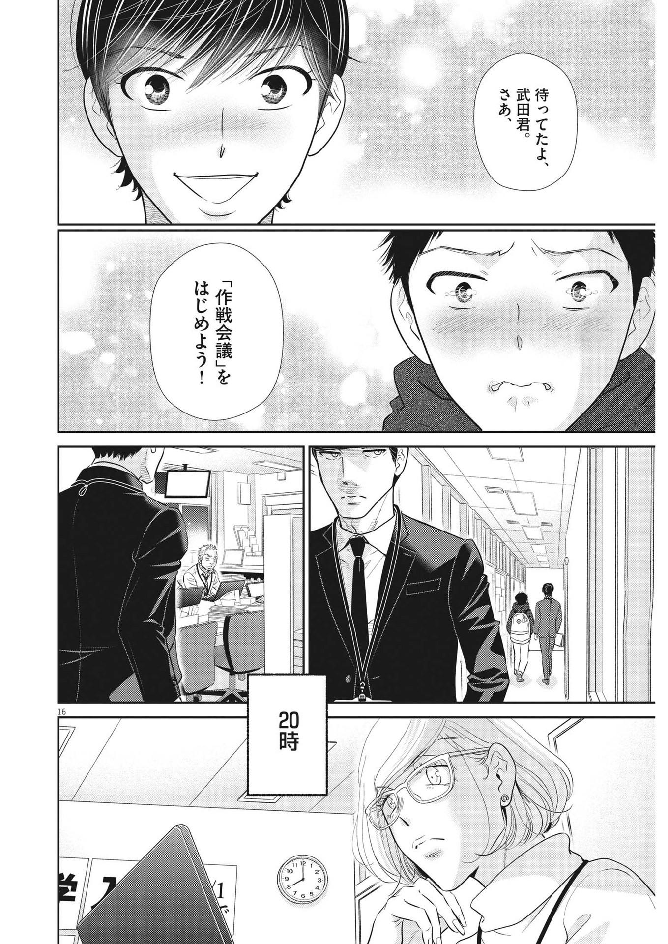 2 GATSU NO SHOUSHA - ZETTAI GOUKAKU NO KYOUSHITSU - raw - Chapter 142 - https://jpdd.ccdd.to/JPDD/2gatsunoshoushazettaigoukakunokyoushitsu/204652/4cxfwjtoqyt.jpg
