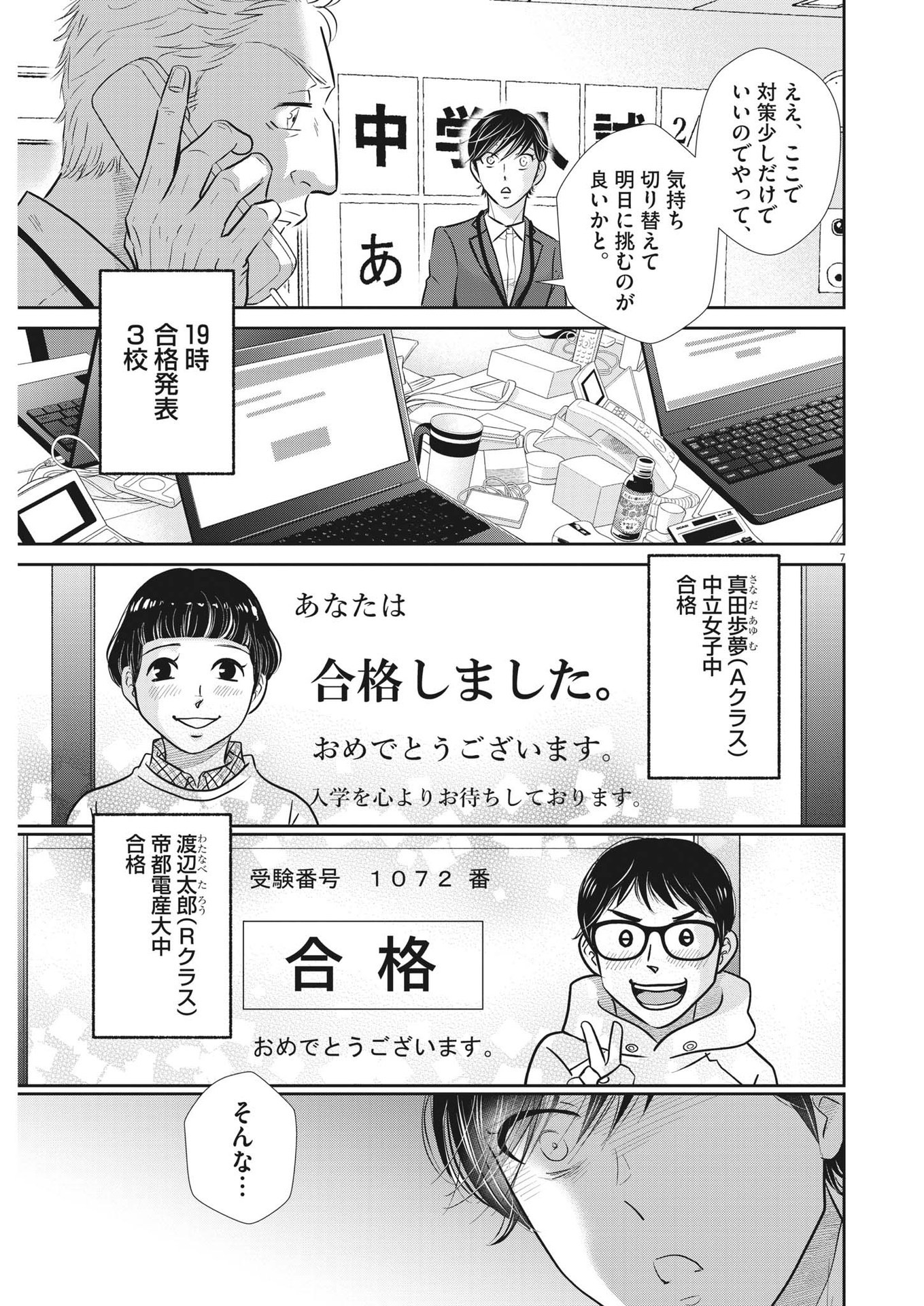 2 GATSU NO SHOUSHA - ZETTAI GOUKAKU NO KYOUSHITSU - raw - Chapter 142 - https://jpdd.ccdd.to/JPDD/2gatsunoshoushazettaigoukakunokyoushitsu/204652/commlce1ngo.jpg
