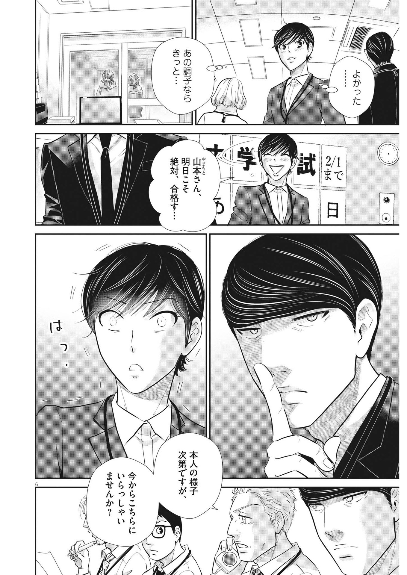 2 GATSU NO SHOUSHA - ZETTAI GOUKAKU NO KYOUSHITSU - raw - Chapter 142 - https://jpdd.ccdd.to/JPDD/2gatsunoshoushazettaigoukakunokyoushitsu/204652/dansdlpdrrr.jpg