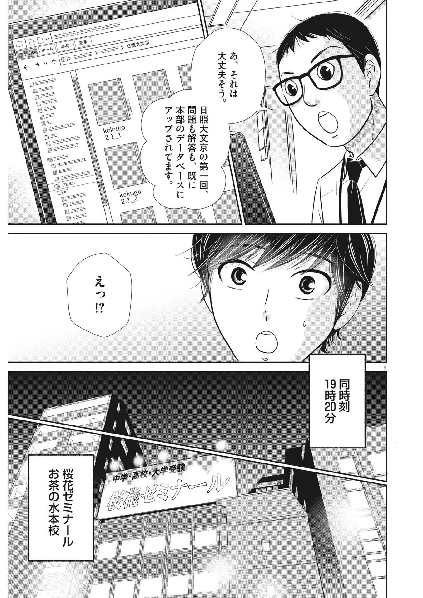 2 GATSU NO SHOUSHA - ZETTAI GOUKAKU NO KYOUSHITSU - raw - Chapter 142 - https://jpdd.ccdd.to/JPDD/2gatsunoshoushazettaigoukakunokyoushitsu/204652/dpysbtuy5sm.jpg