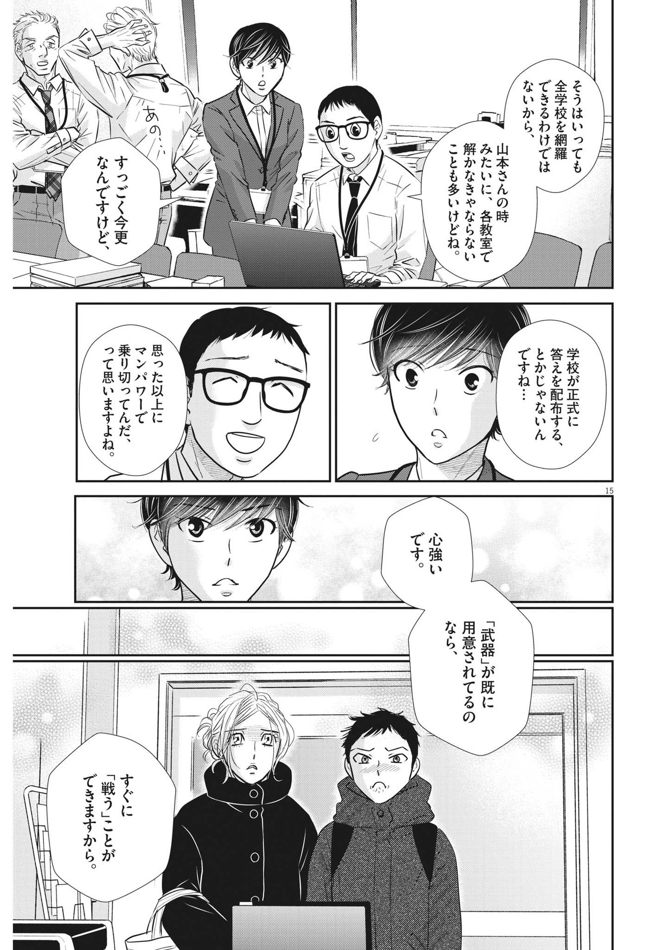 2 GATSU NO SHOUSHA - ZETTAI GOUKAKU NO KYOUSHITSU - raw - Chapter 142 - https://jpdd.ccdd.to/JPDD/2gatsunoshoushazettaigoukakunokyoushitsu/204652/hm41mdpj3x1.jpg